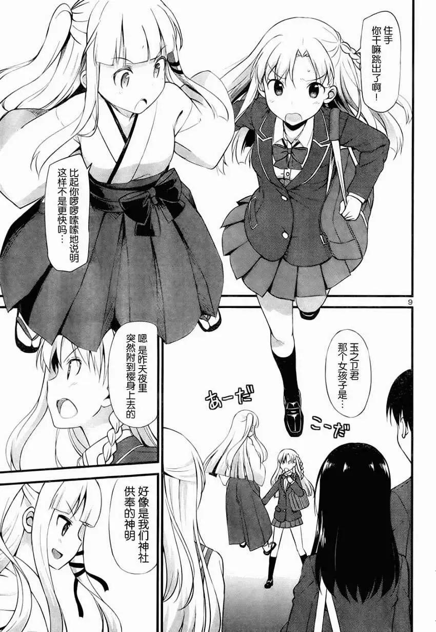 《凭依》第11回 第9页