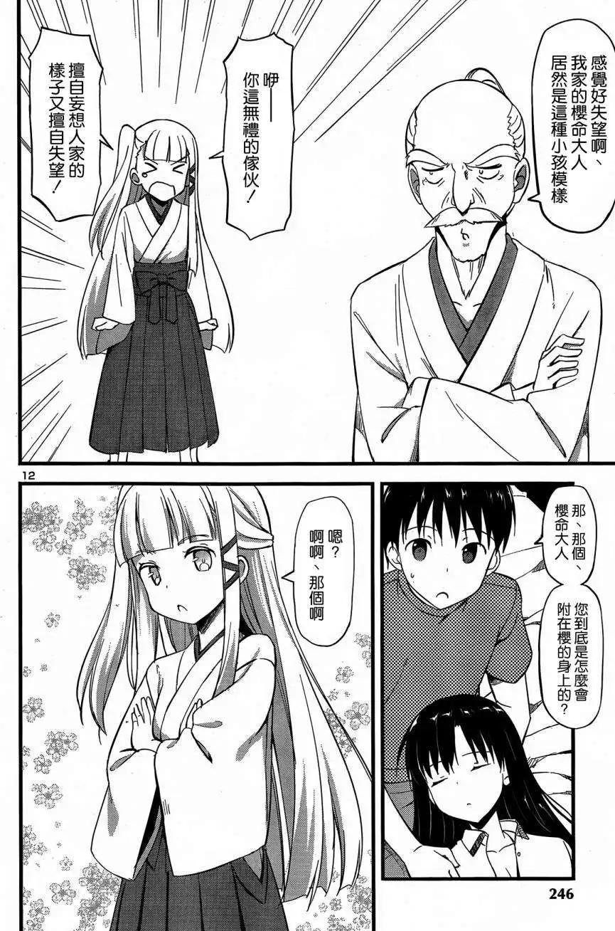 《凭依》第09回 第12页