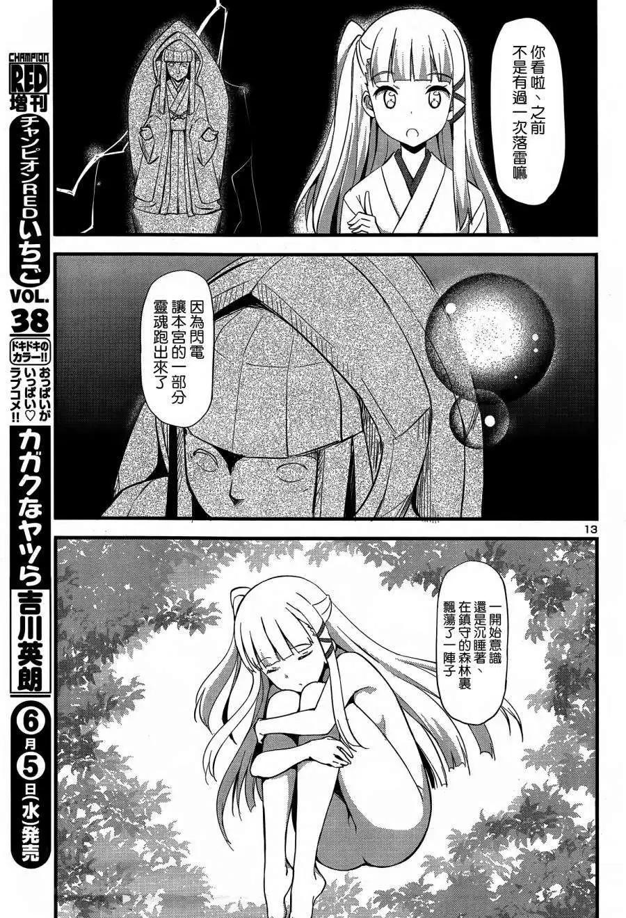 《凭依》第09回 第13页