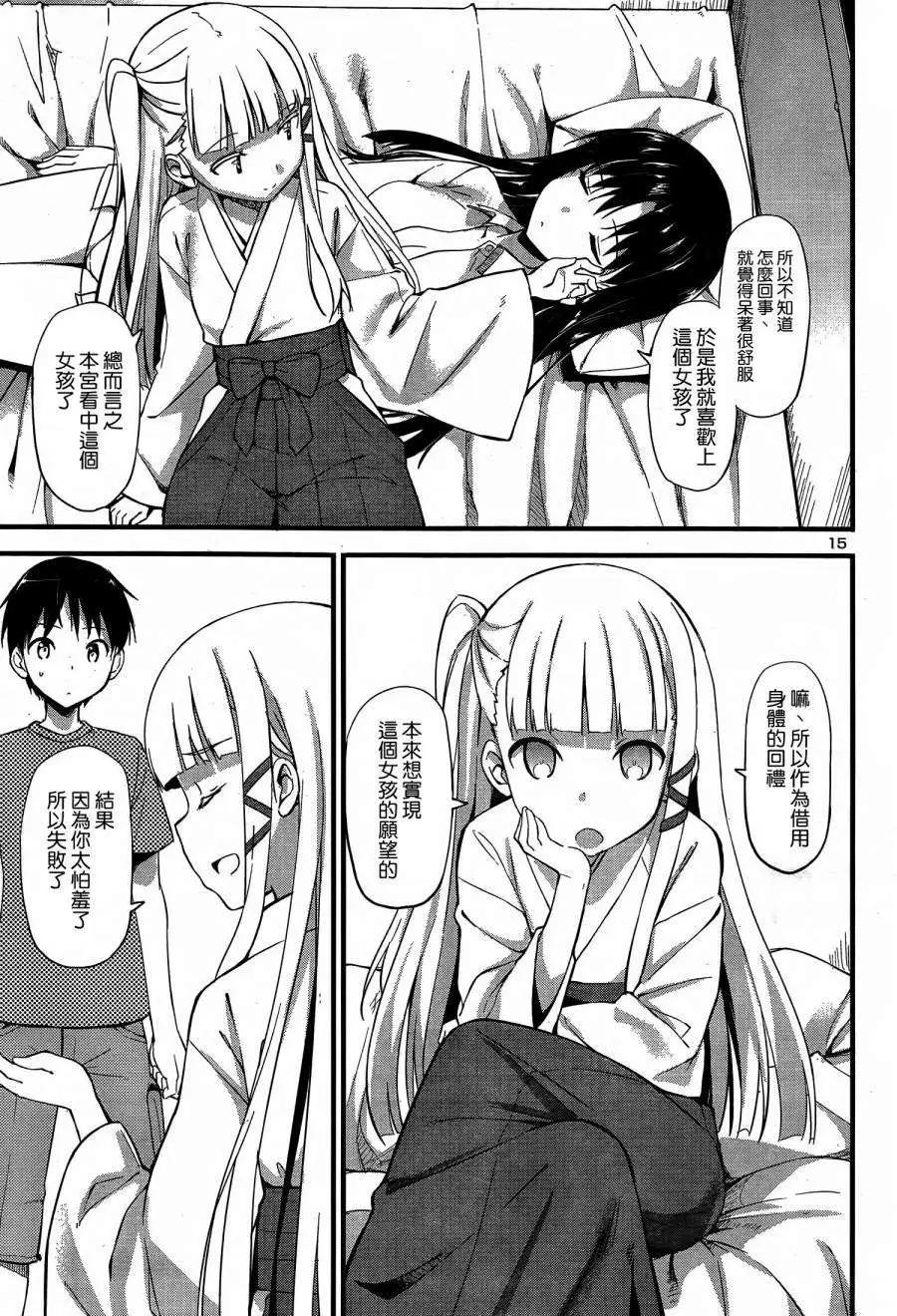 《凭依》第09回 第15页