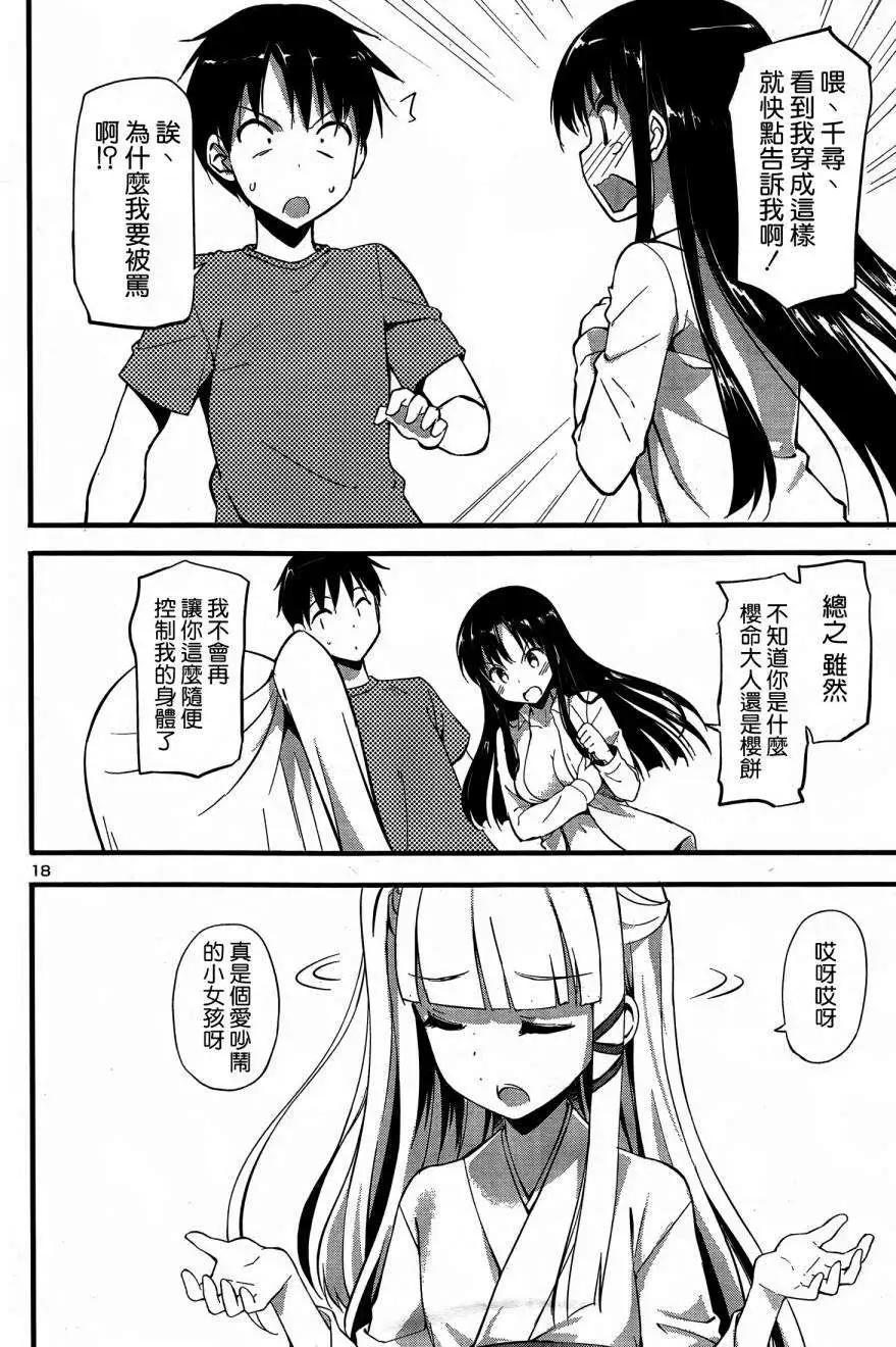 《凭依》第09回 第17页