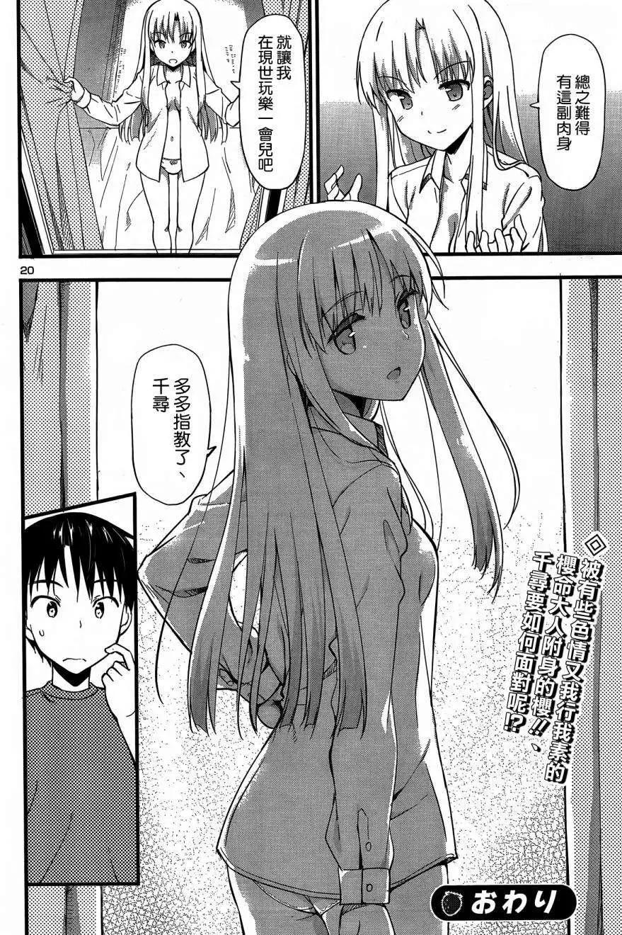 《凭依》第09回 第19页