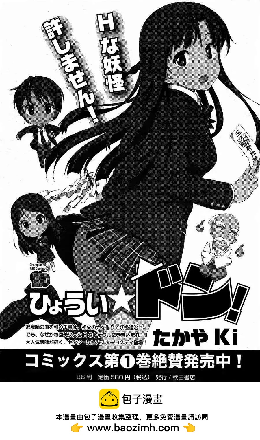 《凭依》第09回 第20页