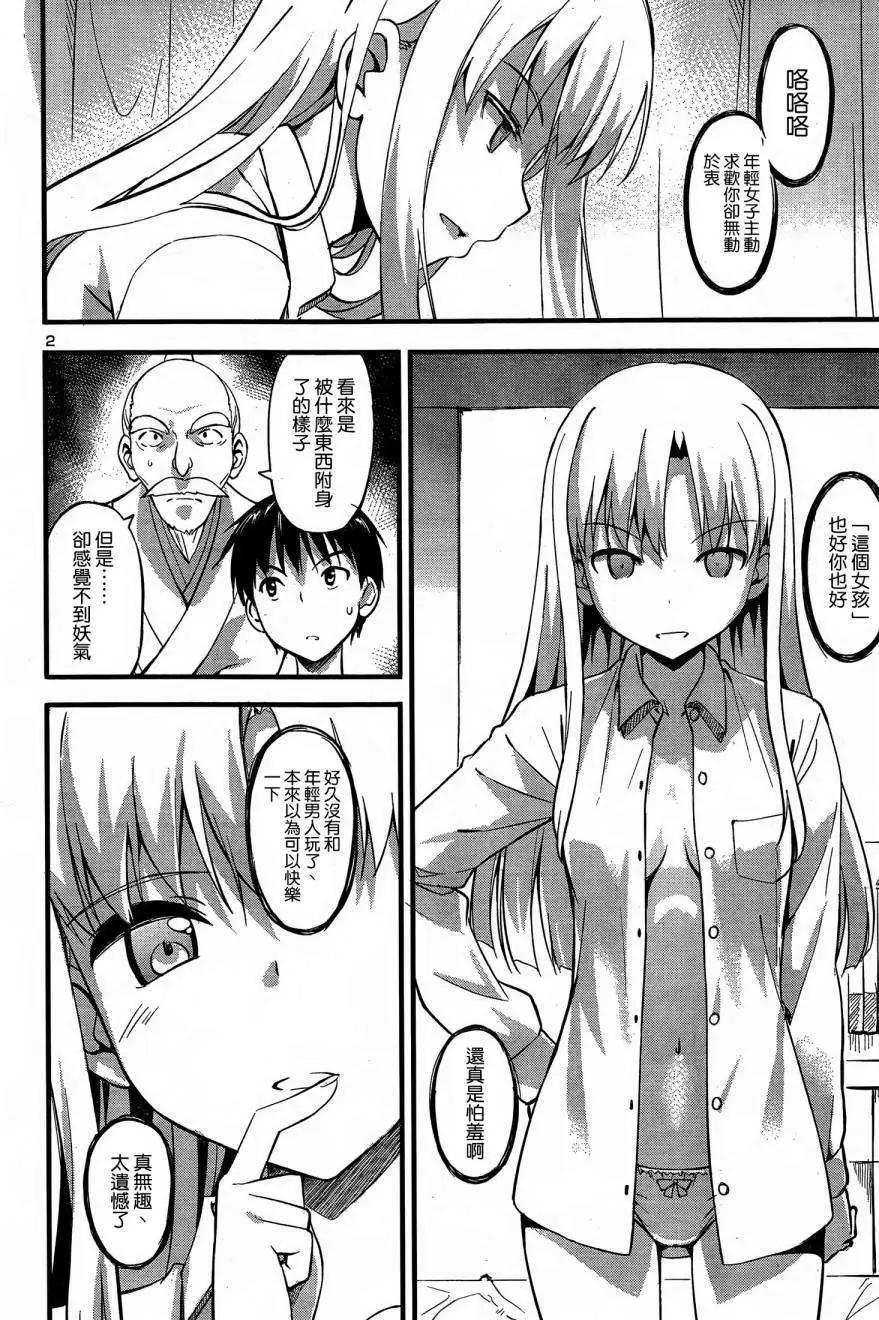 《凭依》第09回 第3页
