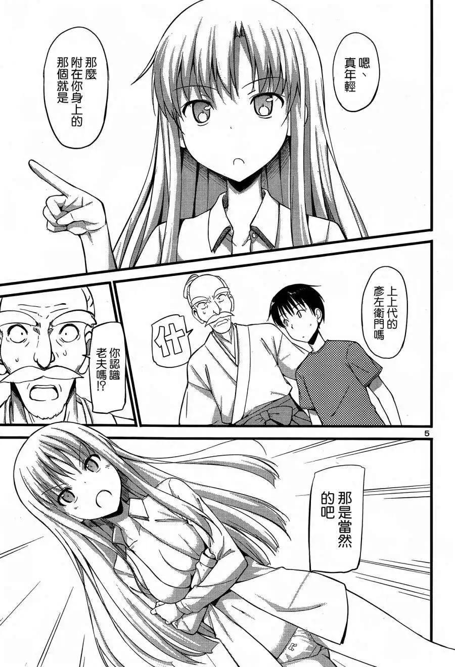 《凭依》第09回 第6页