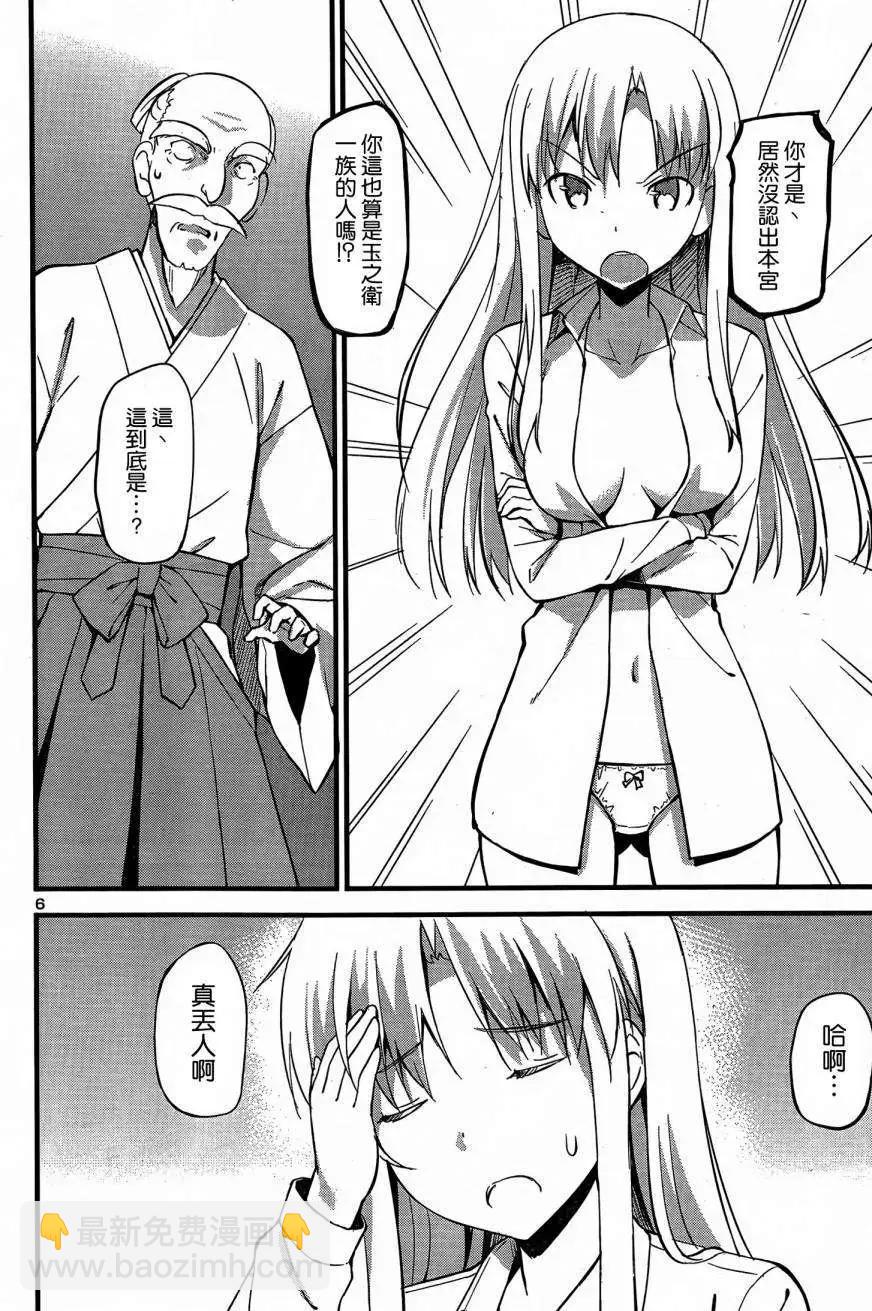 《凭依》第09回 第7页