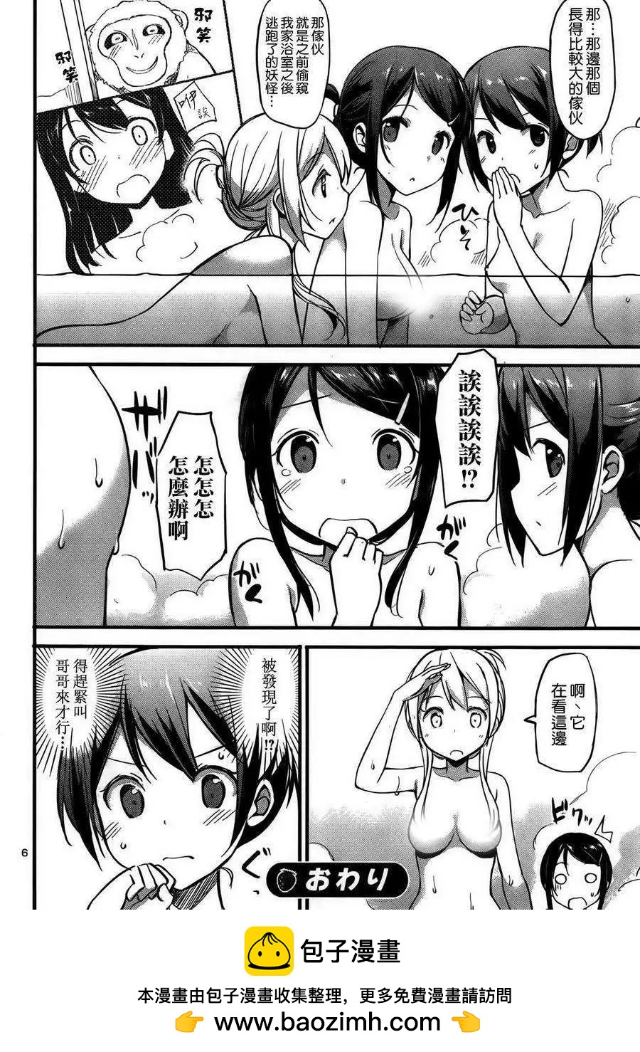 《凭依》第14回 第6页