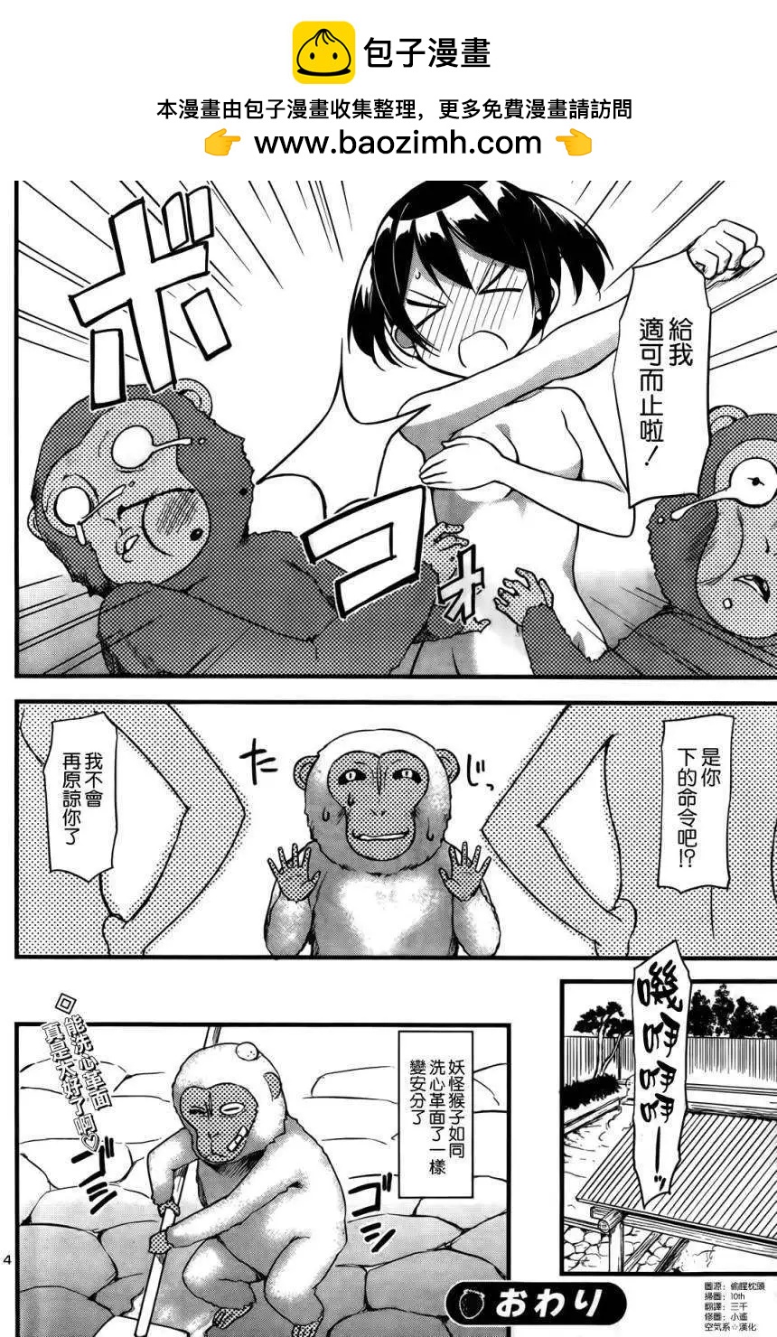 《凭依》第15回 第3页