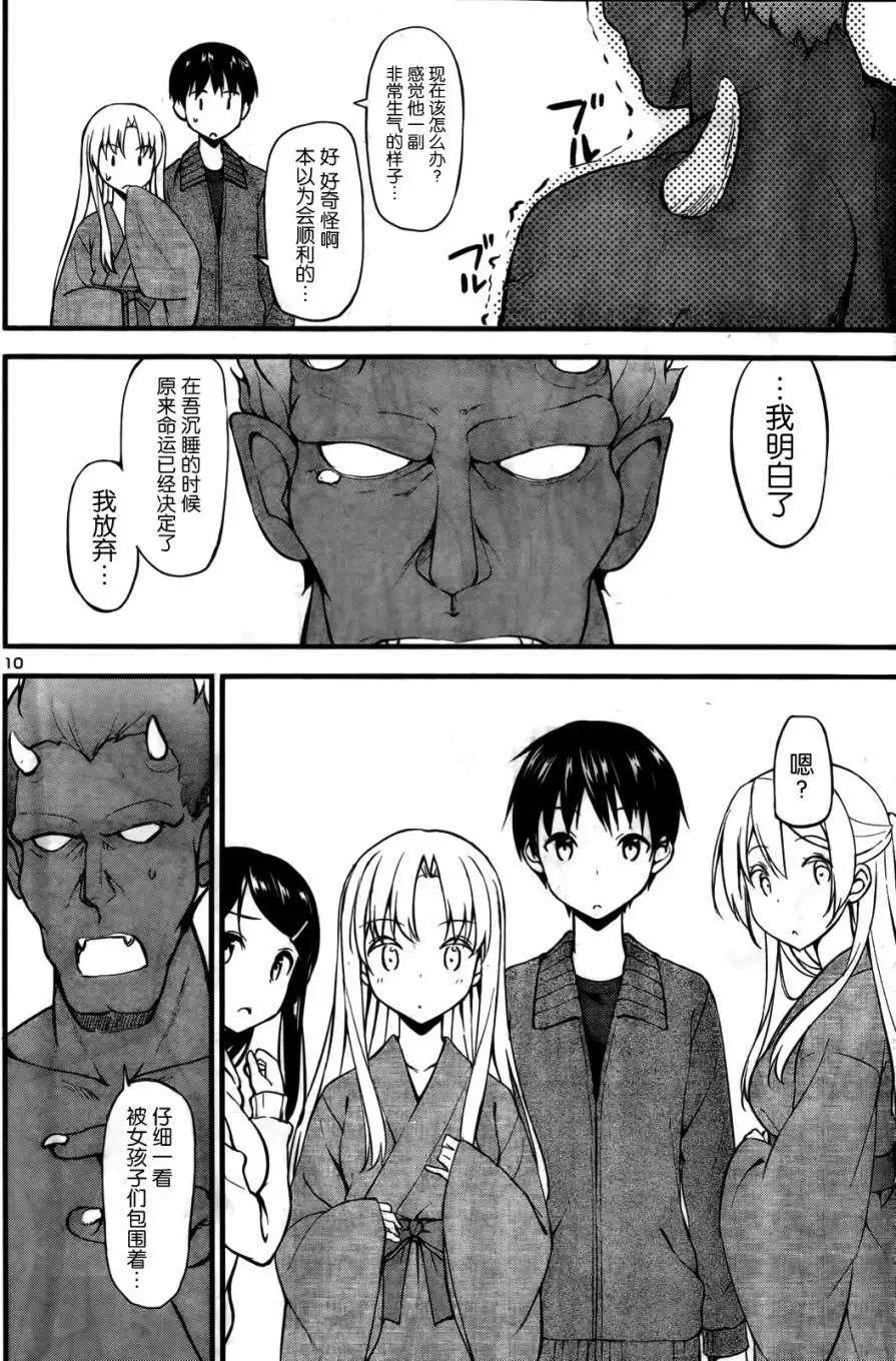 《凭依》第13回 第11页