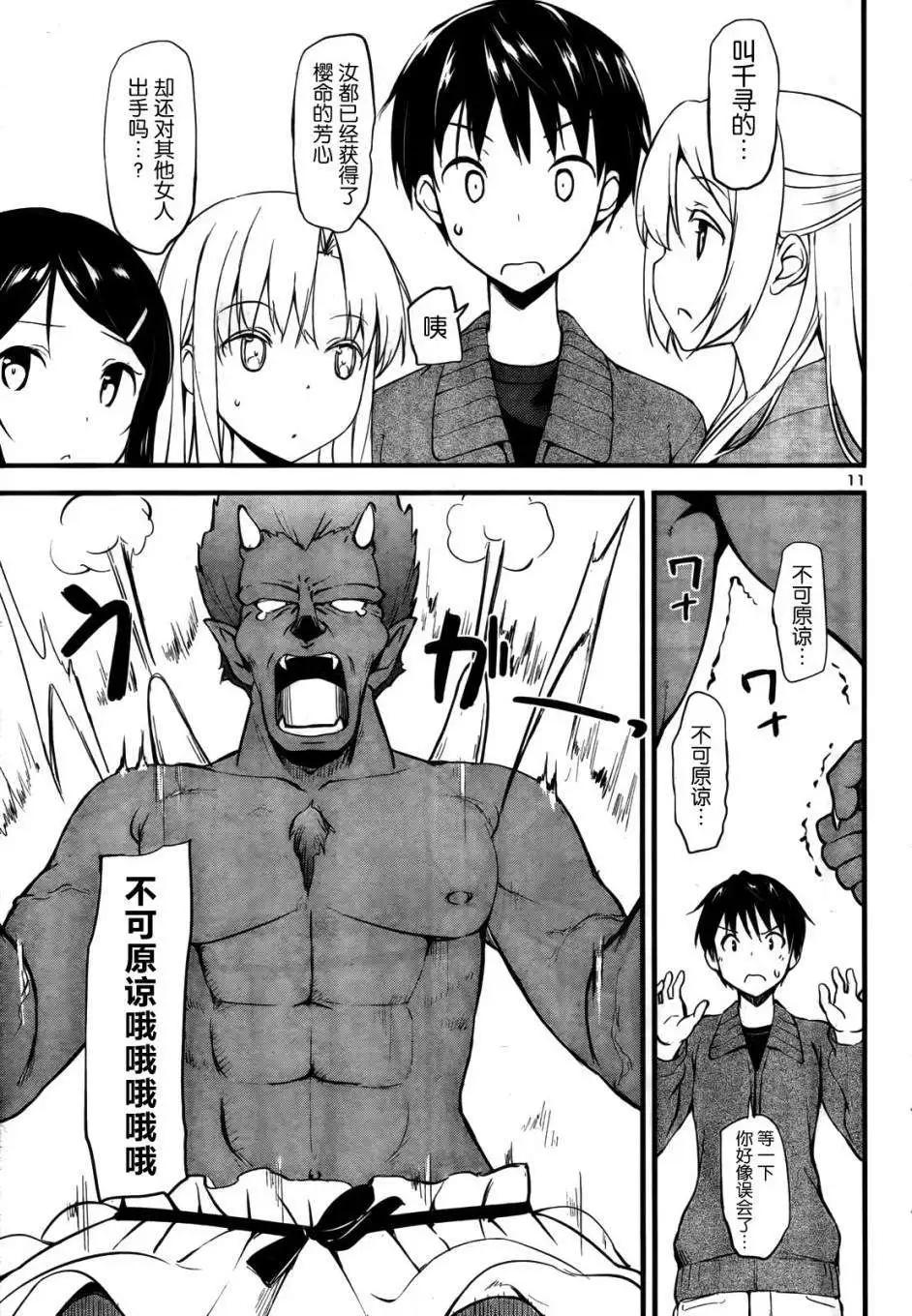 《凭依》第13回 第12页