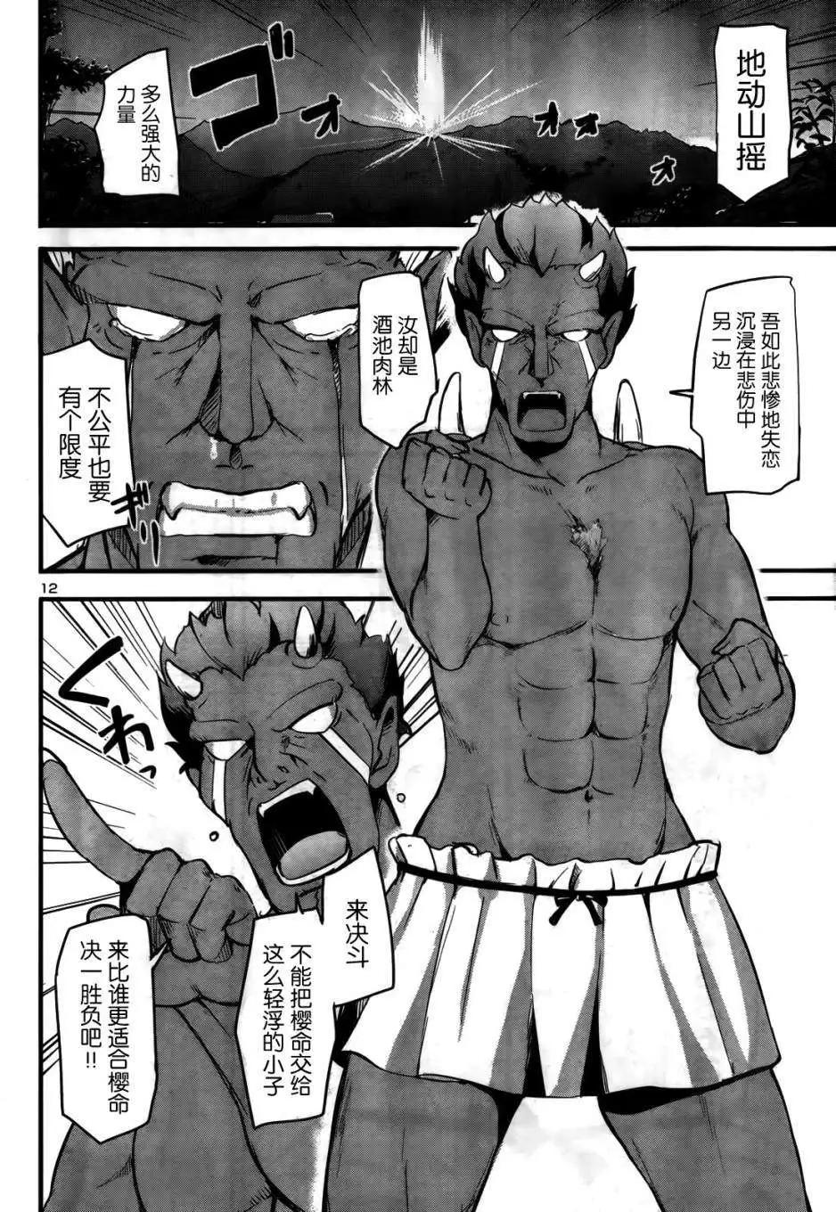 《凭依》第13回 第13页