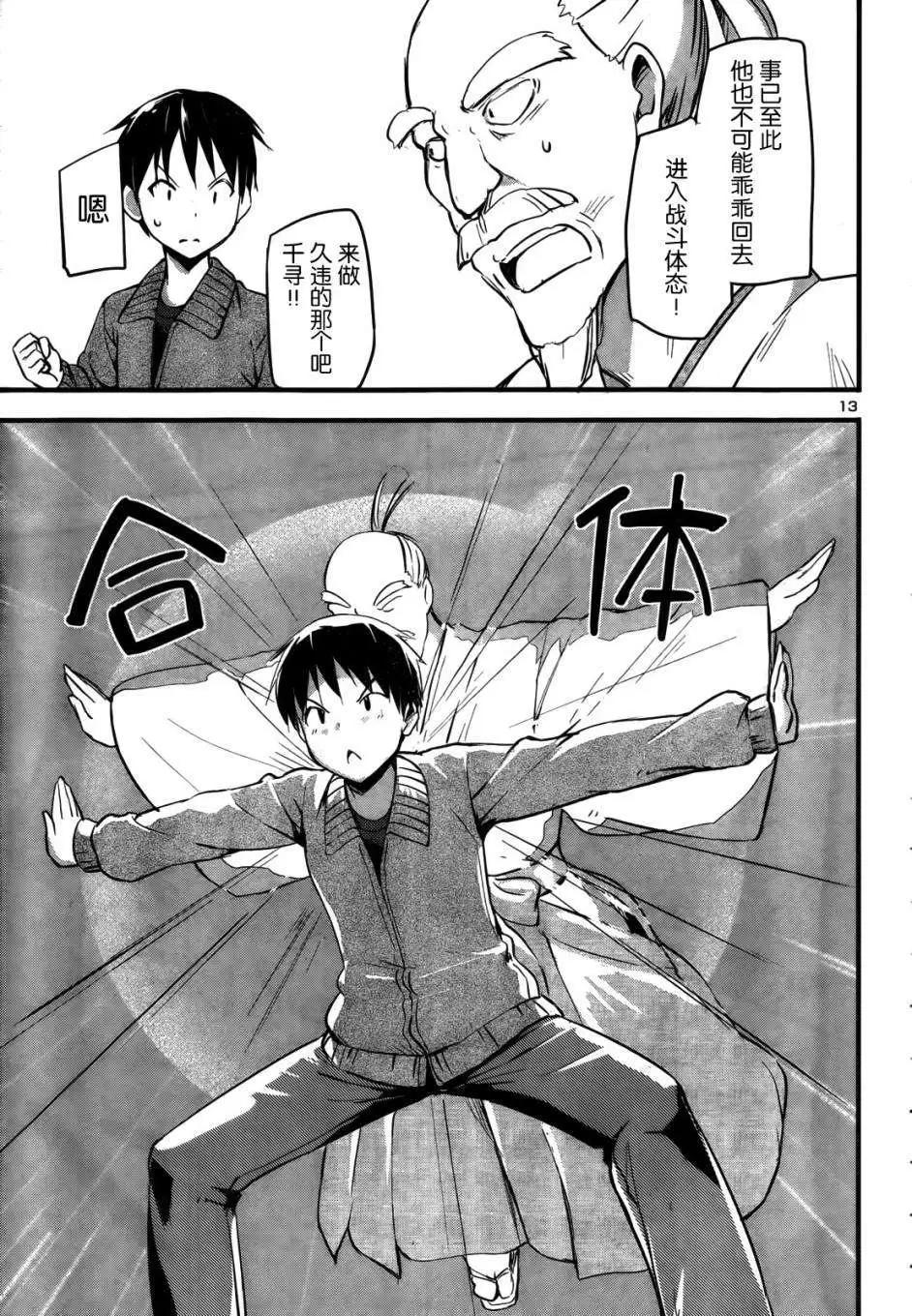 《凭依》第13回 第14页