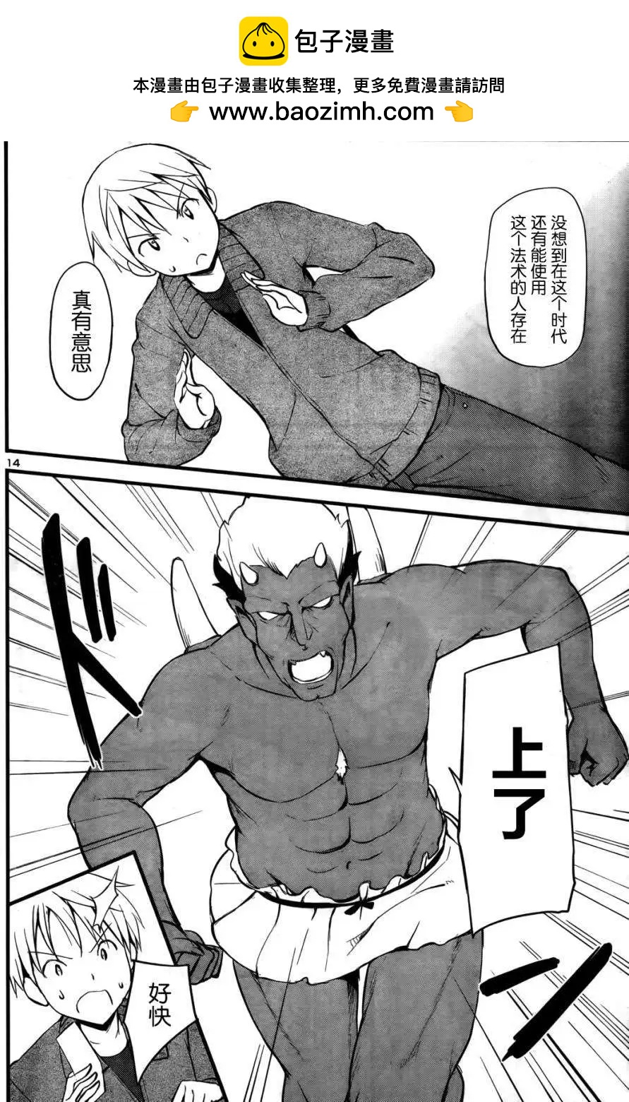 《凭依》第13回 第15页