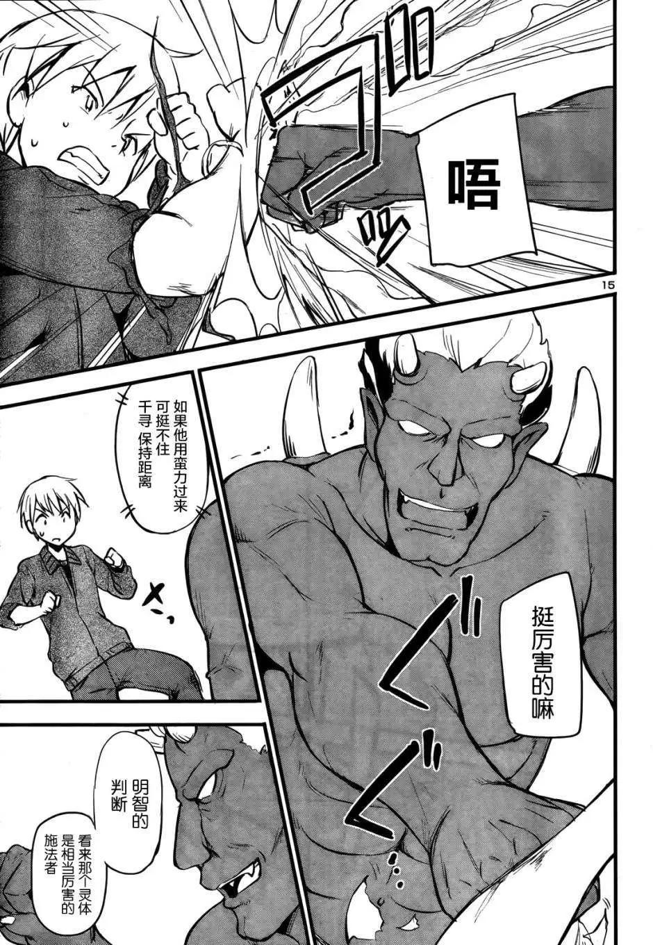 《凭依》第13回 第16页