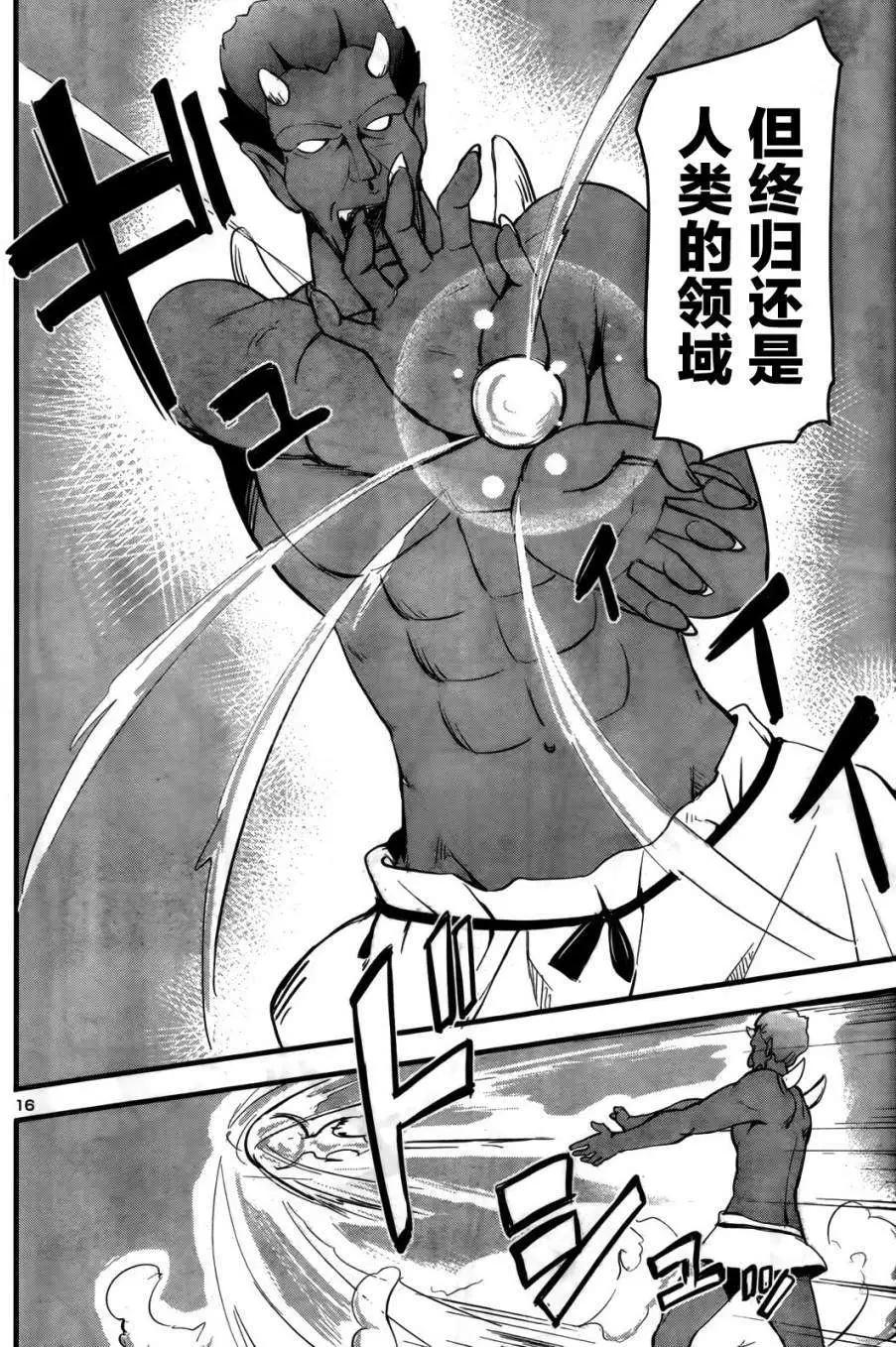 《凭依》第13回 第17页
