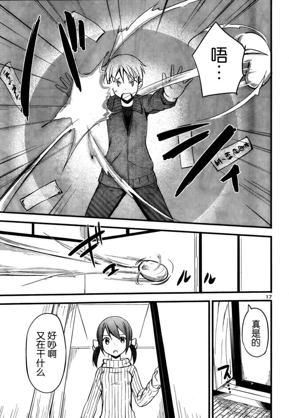 《凭依》第13回 第18页
