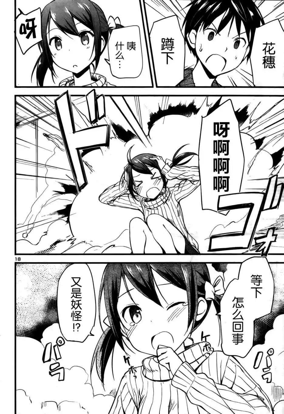 《凭依》第13回 第19页