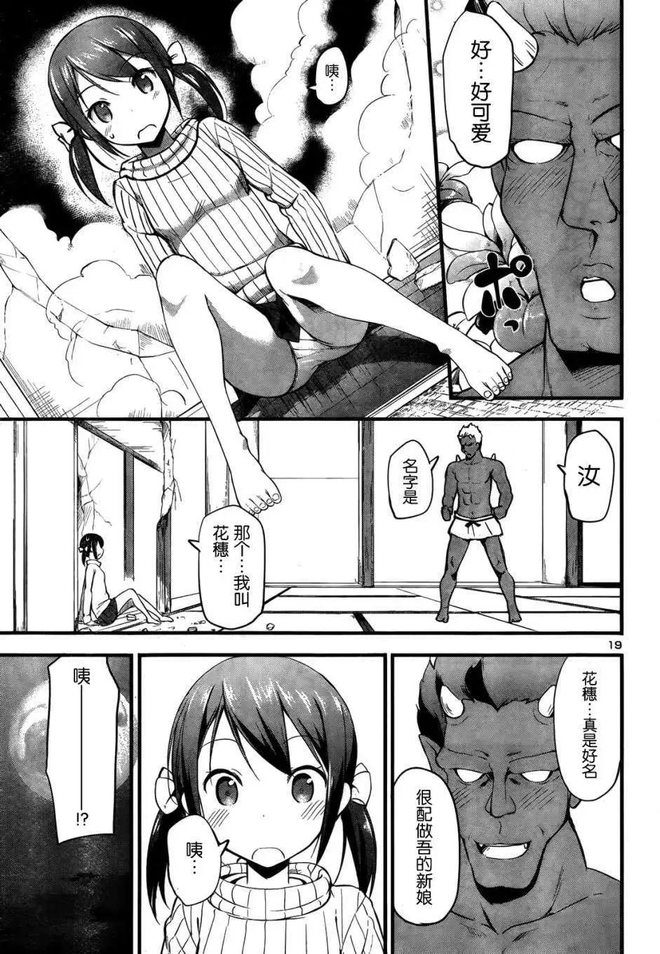 《凭依》第13回 第20页
