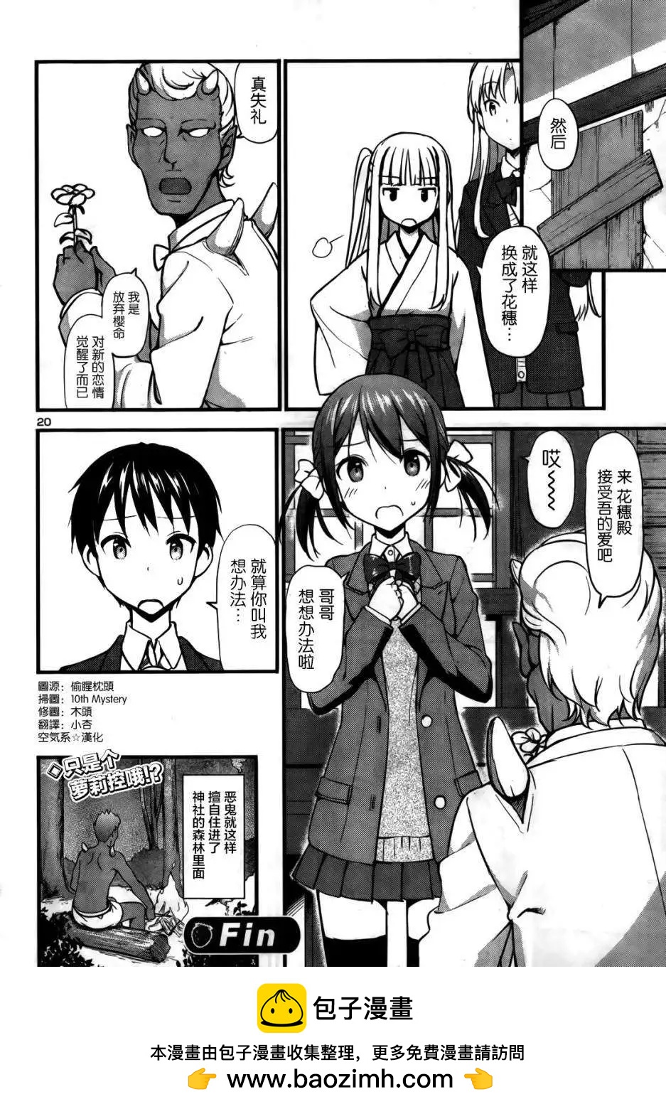 《凭依》第13回 第21页