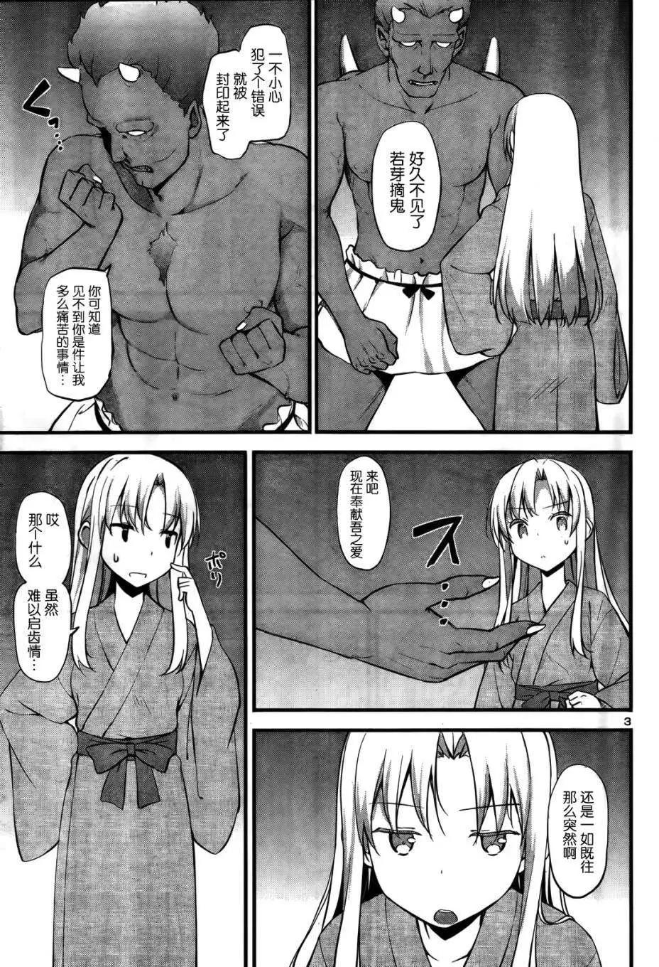 《凭依》第13回 第4页