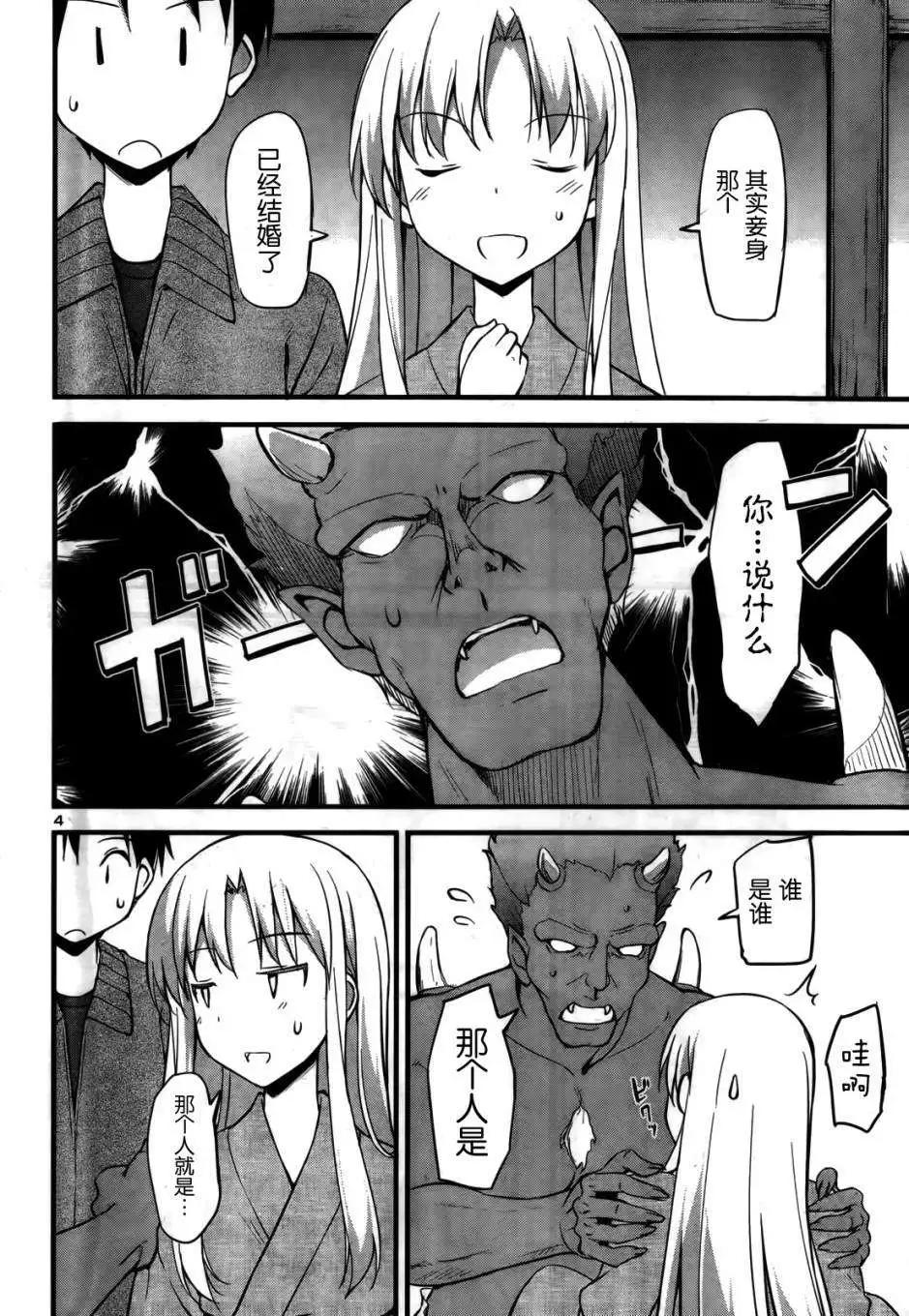 《凭依》第13回 第5页