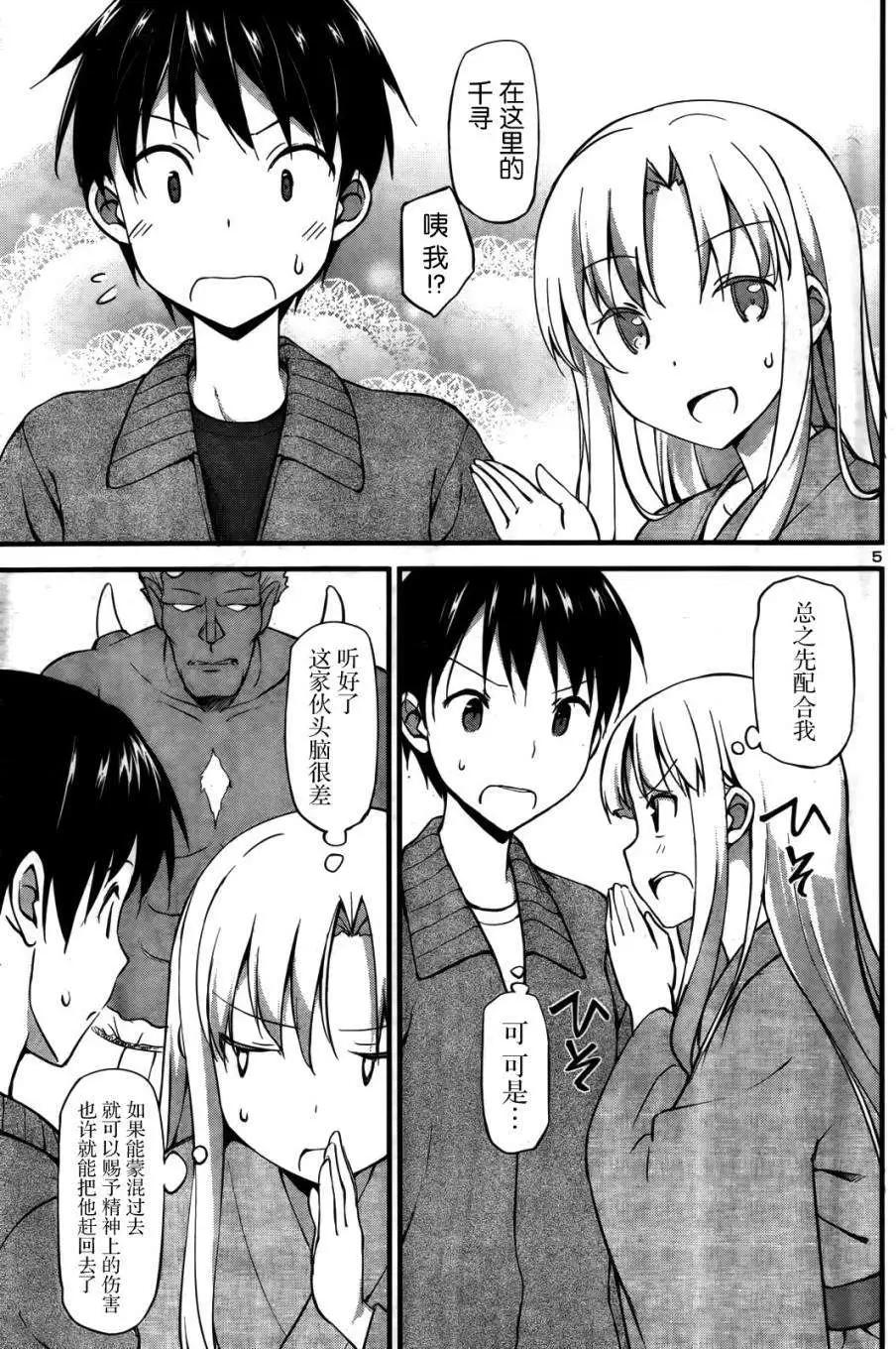 《凭依》第13回 第6页