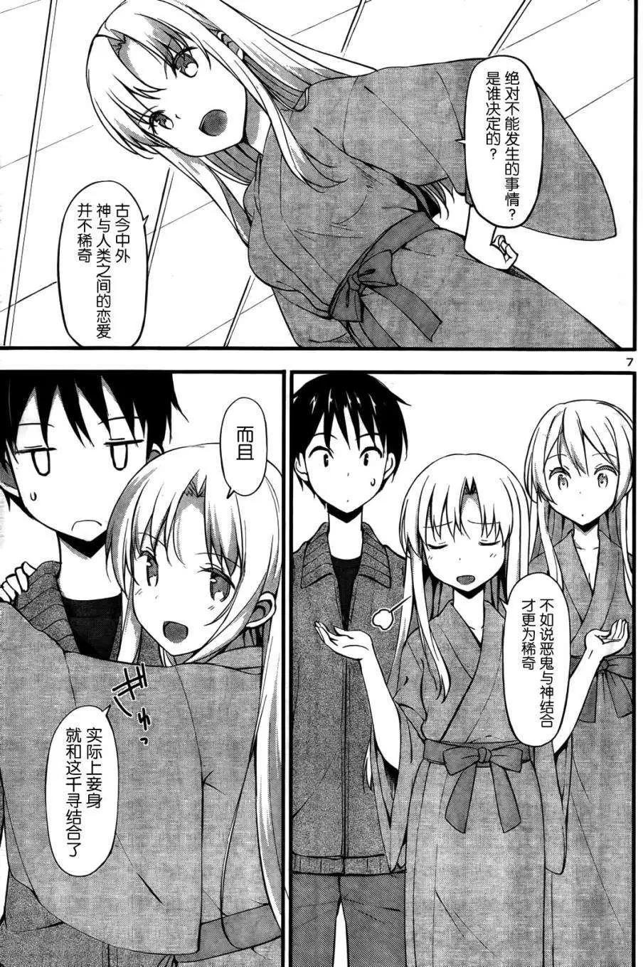 《凭依》第13回 第8页