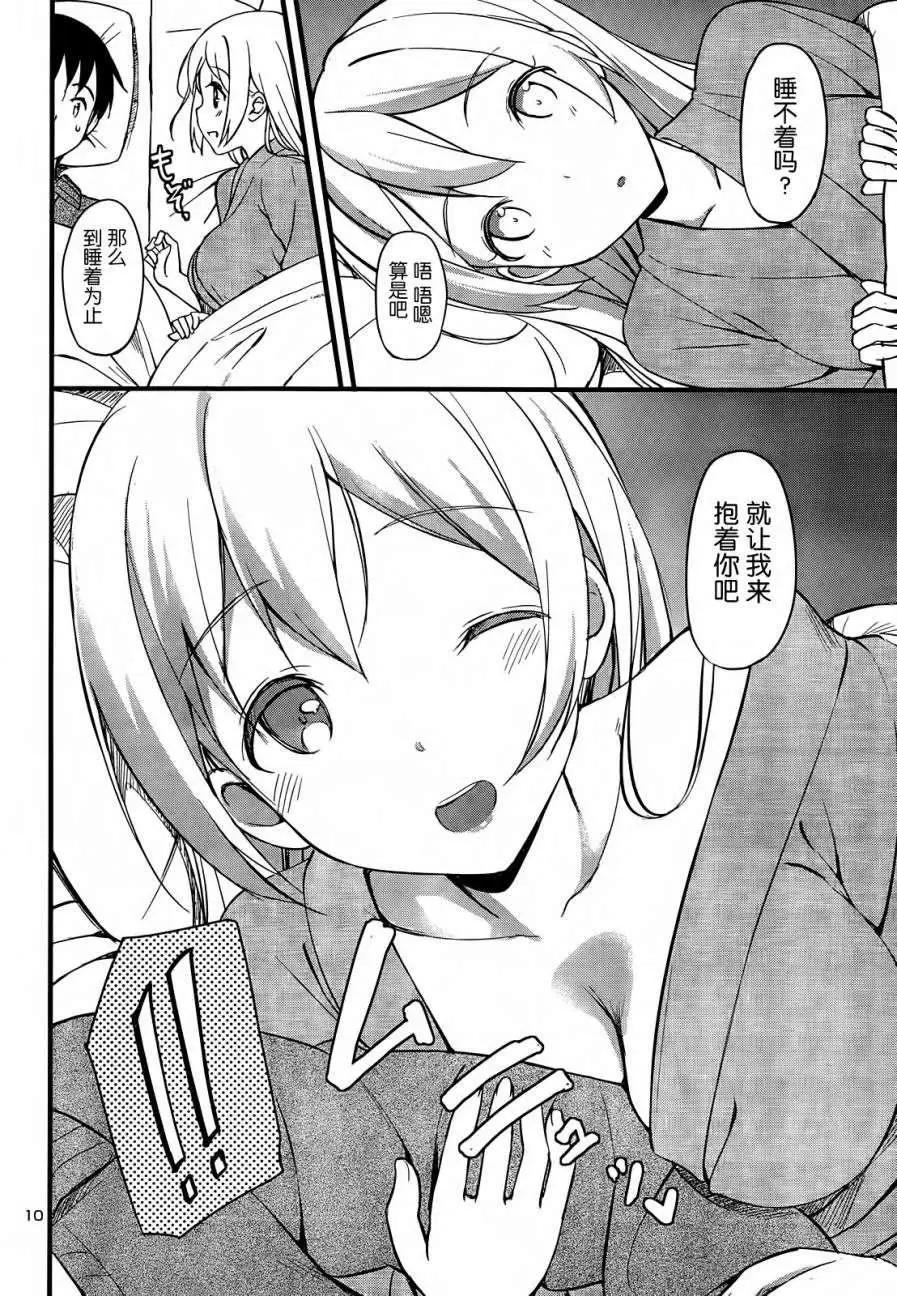 《凭依》第12回 第10页
