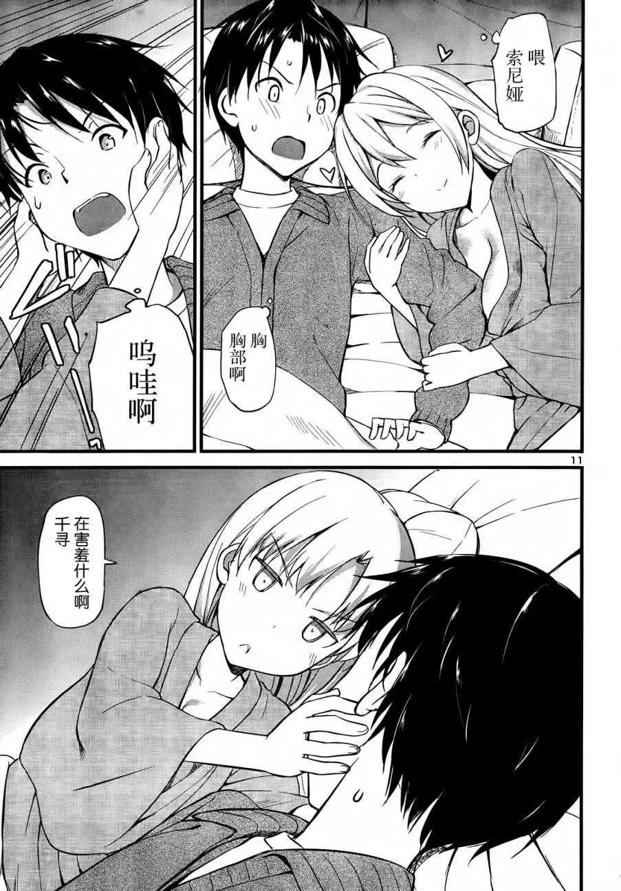 《凭依》第12回 第11页