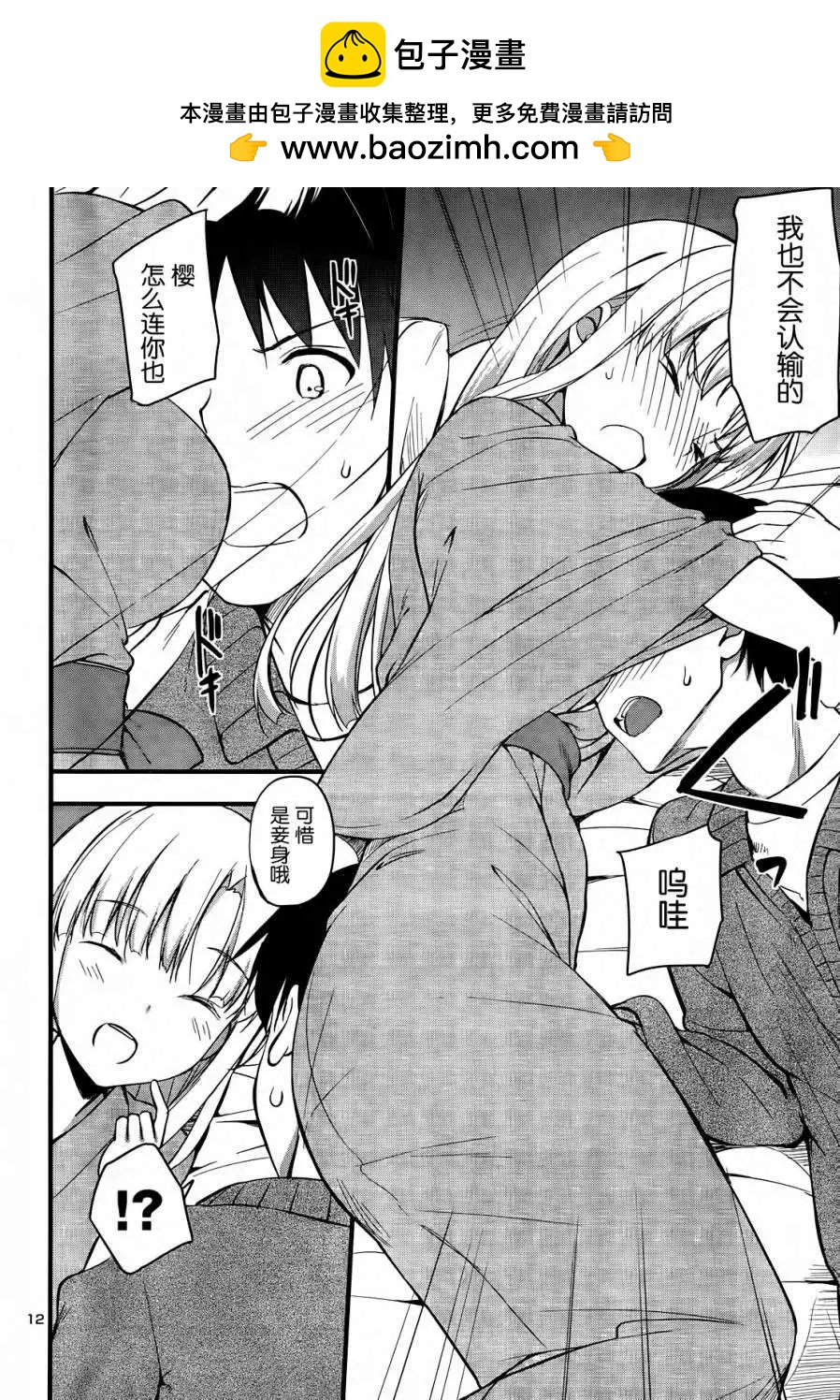《凭依》第12回 第12页