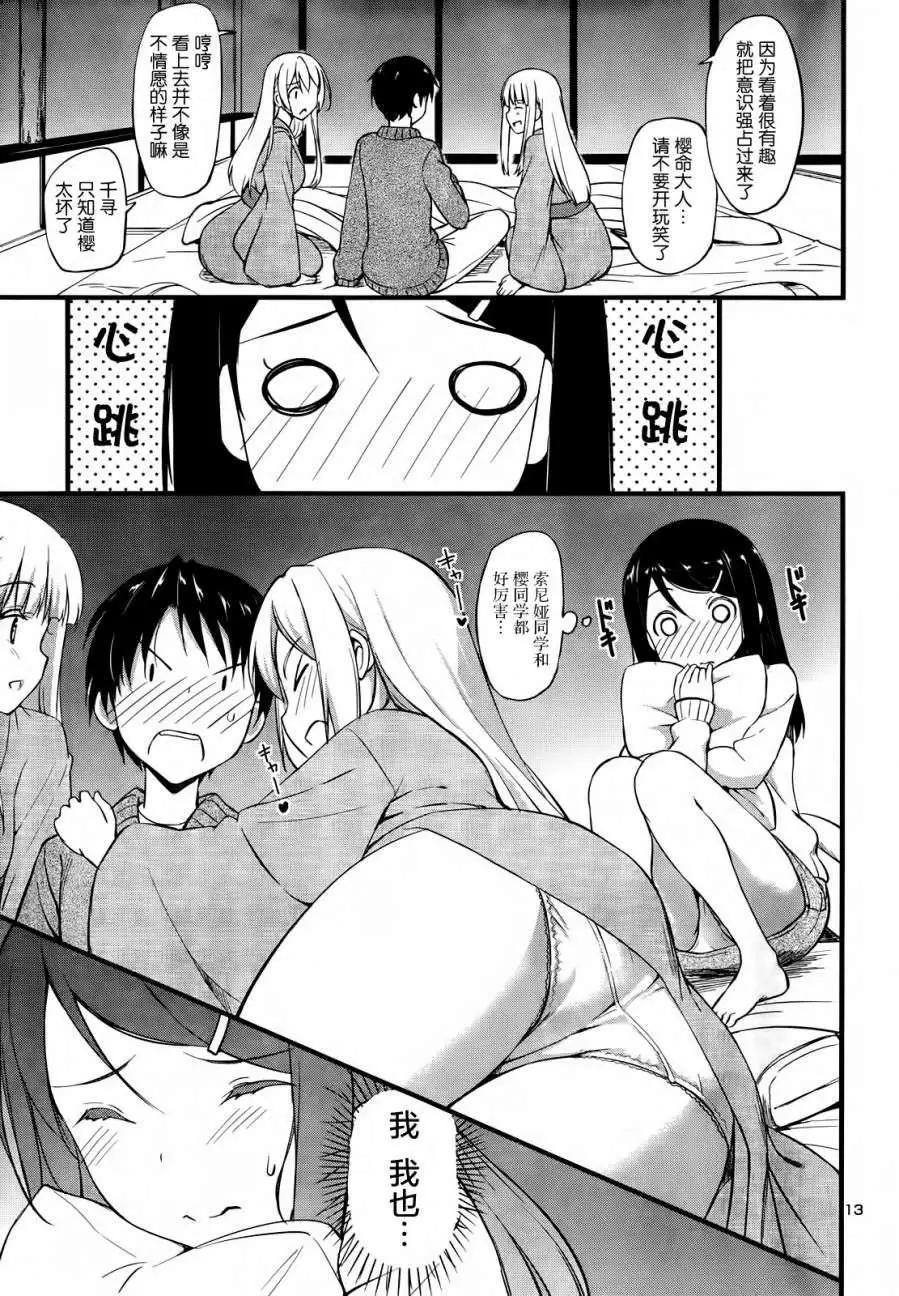 《凭依》第12回 第13页