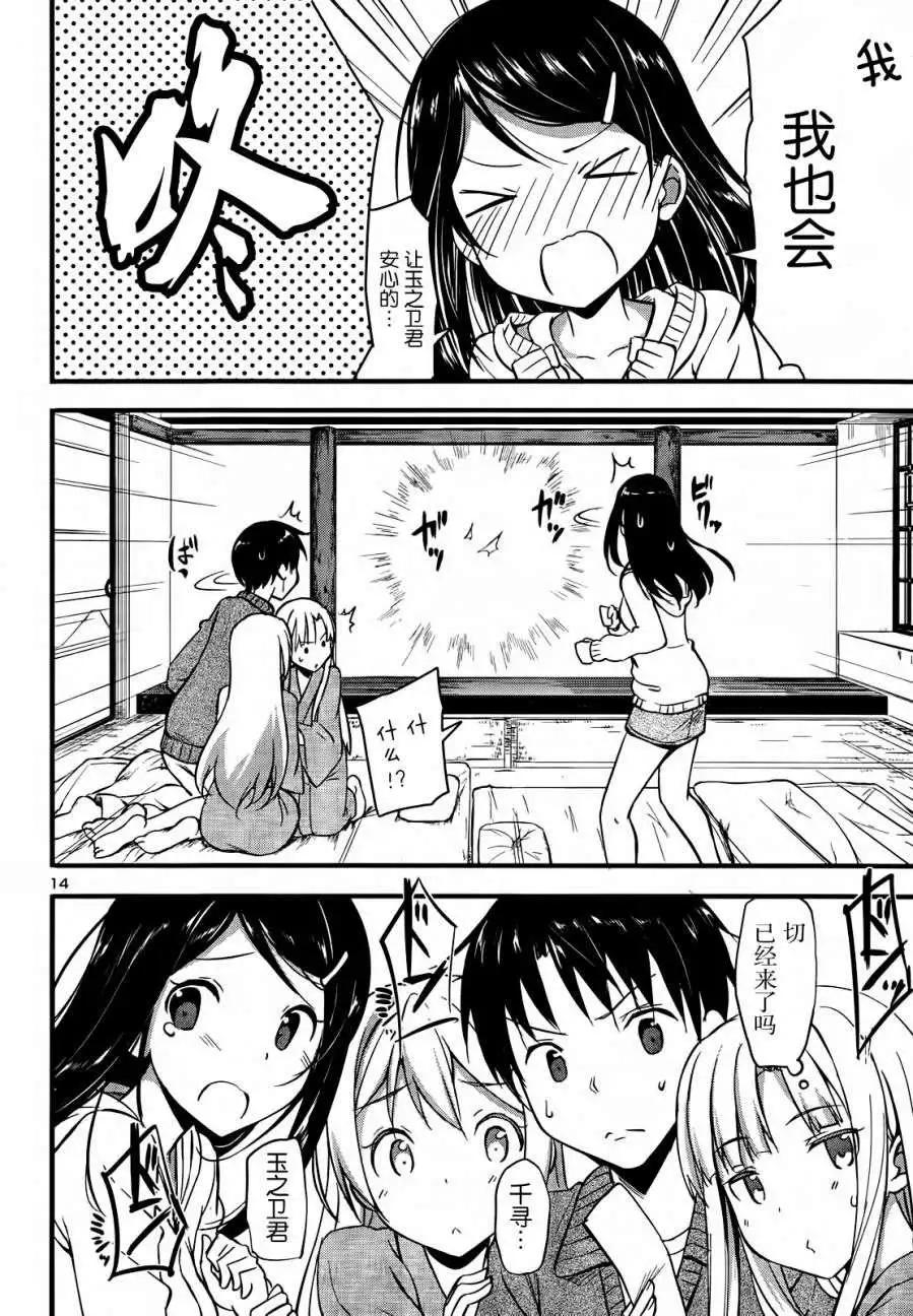 《凭依》第12回 第14页