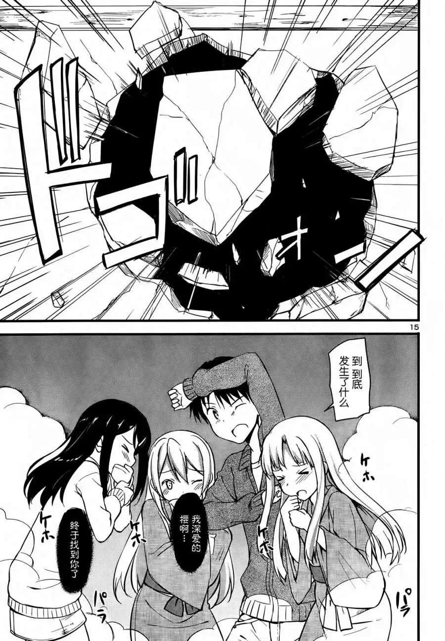 《凭依》第12回 第15页