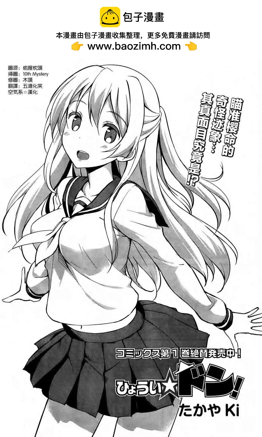 《凭依》第12回 第2页