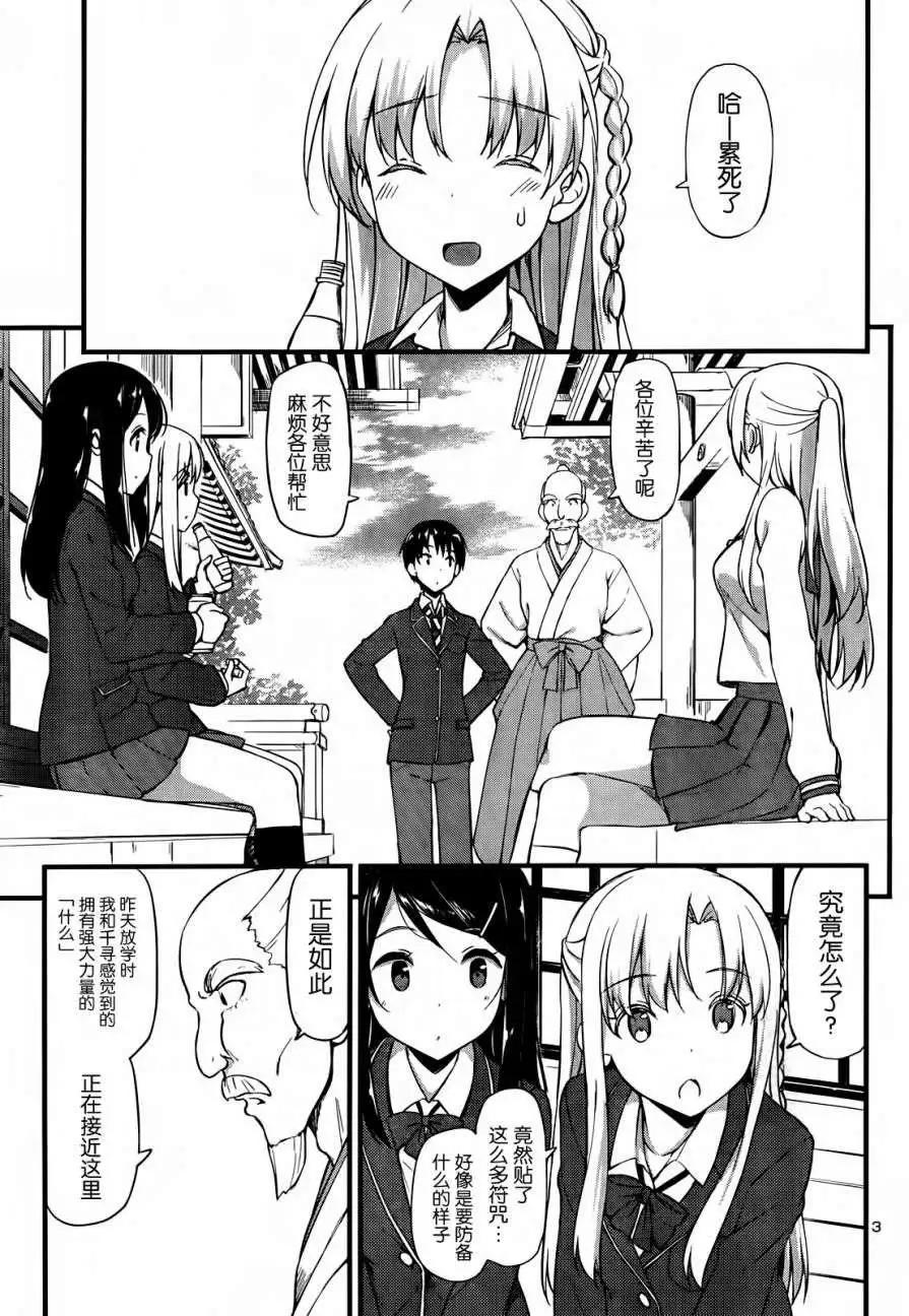 《凭依》第12回 第3页