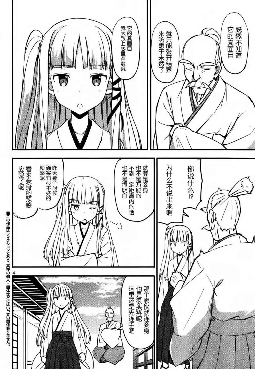 《凭依》第12回 第4页