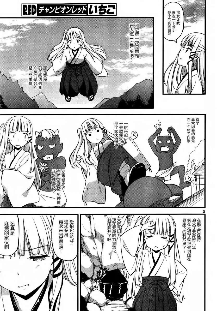 《凭依》第12回 第5页