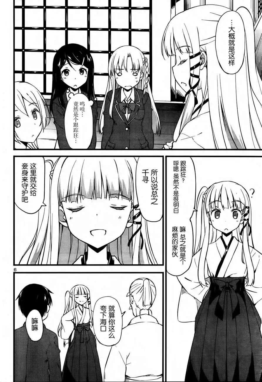 《凭依》第12回 第6页