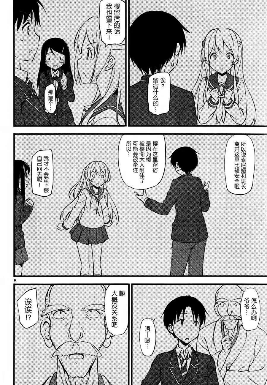 《凭依》第12回 第8页