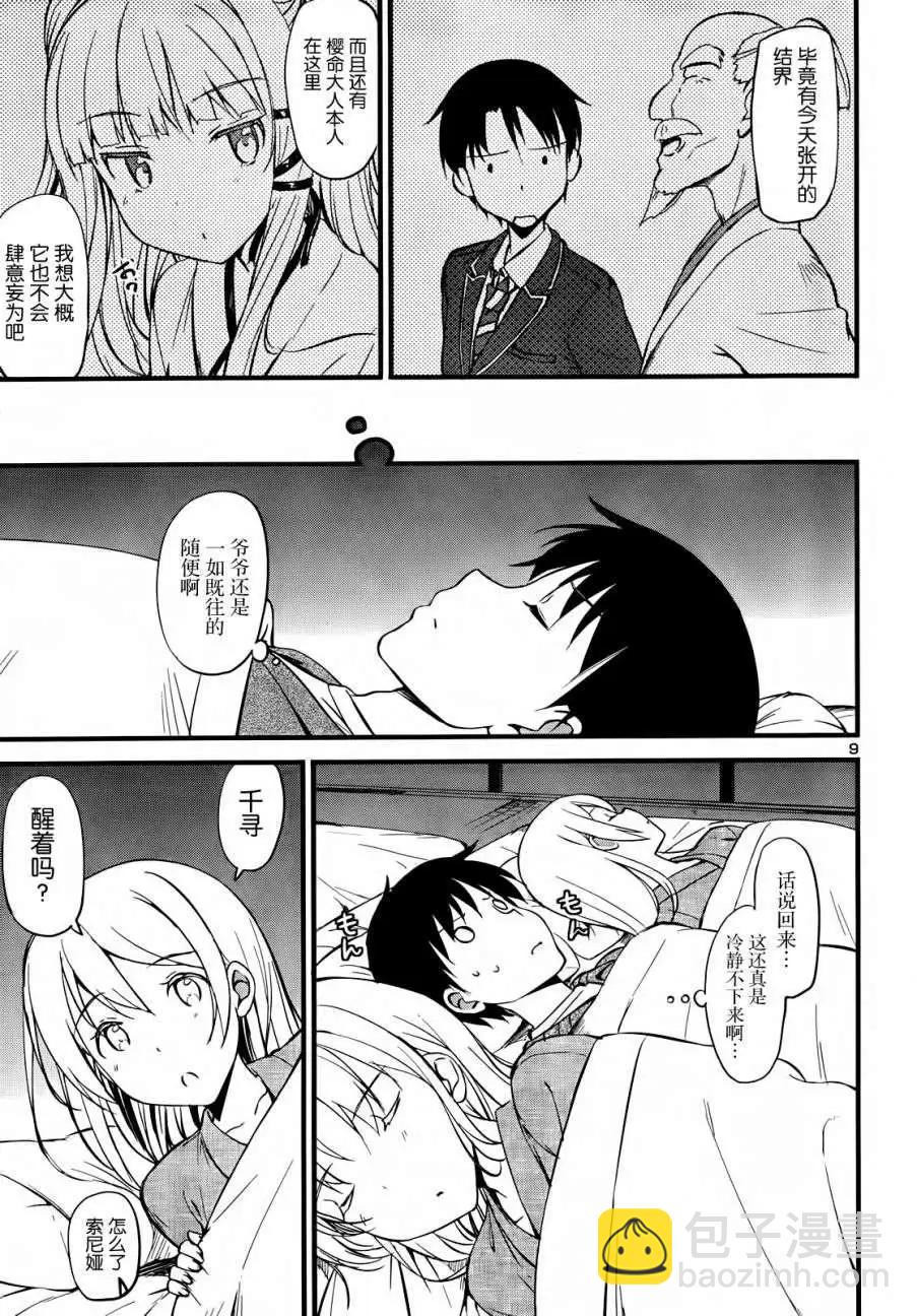《凭依》第12回 第9页