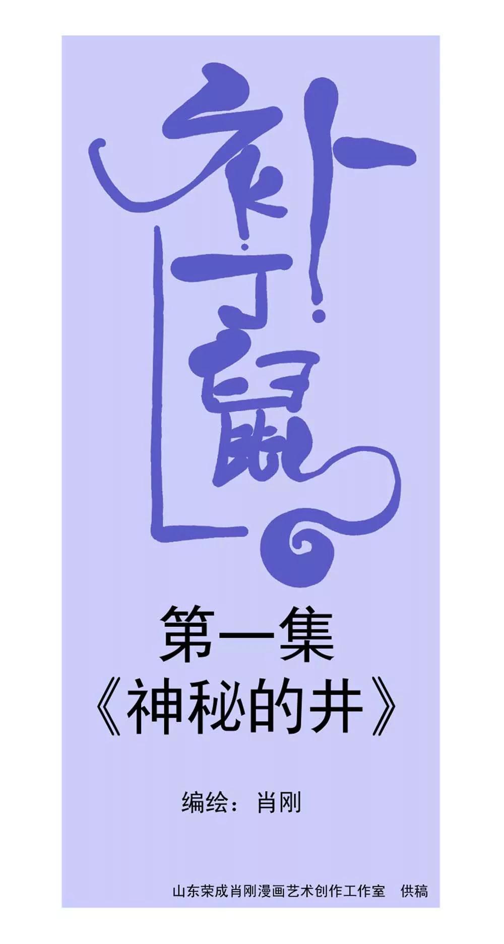 《补丁鼠》第1话 第1页