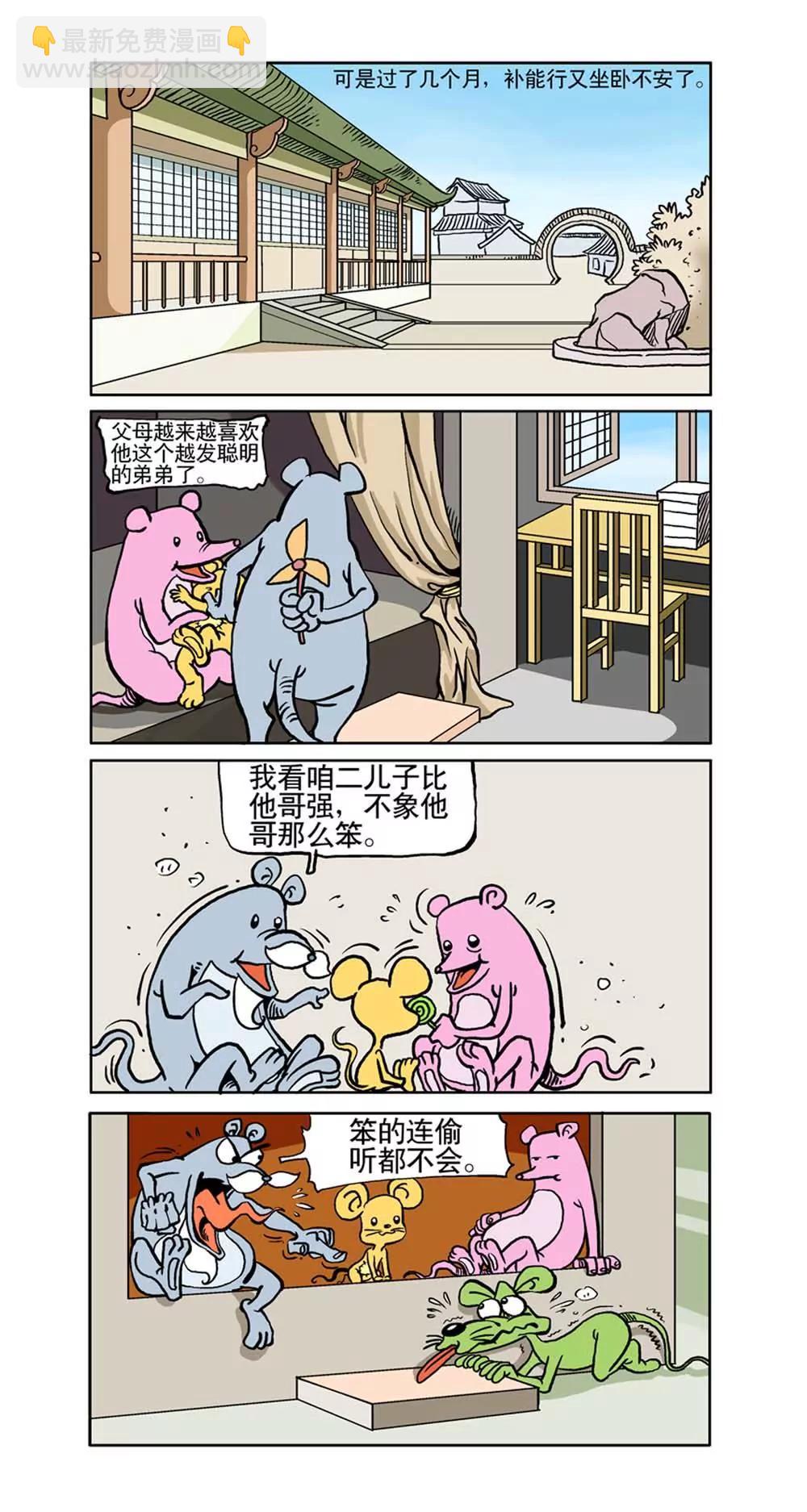 《补丁鼠》第1话 第7页