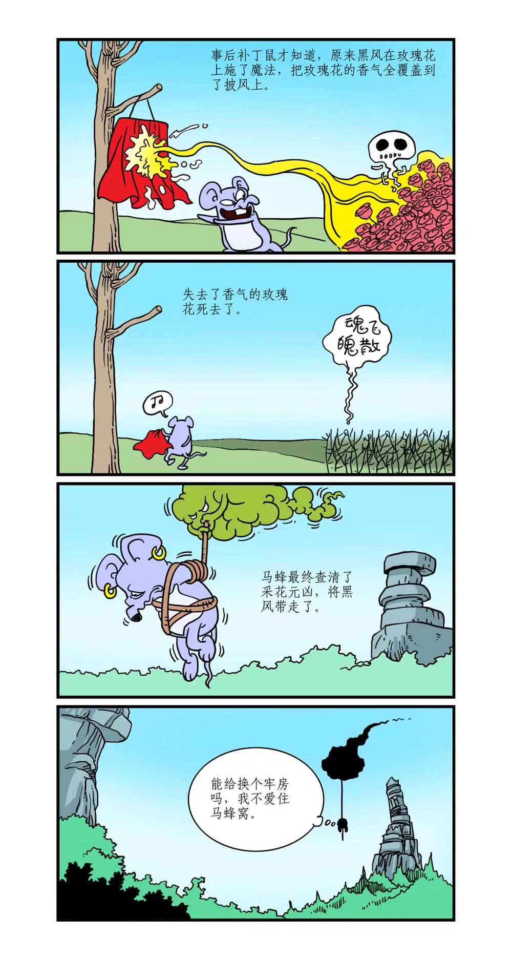 《补丁鼠》第4话 第4页