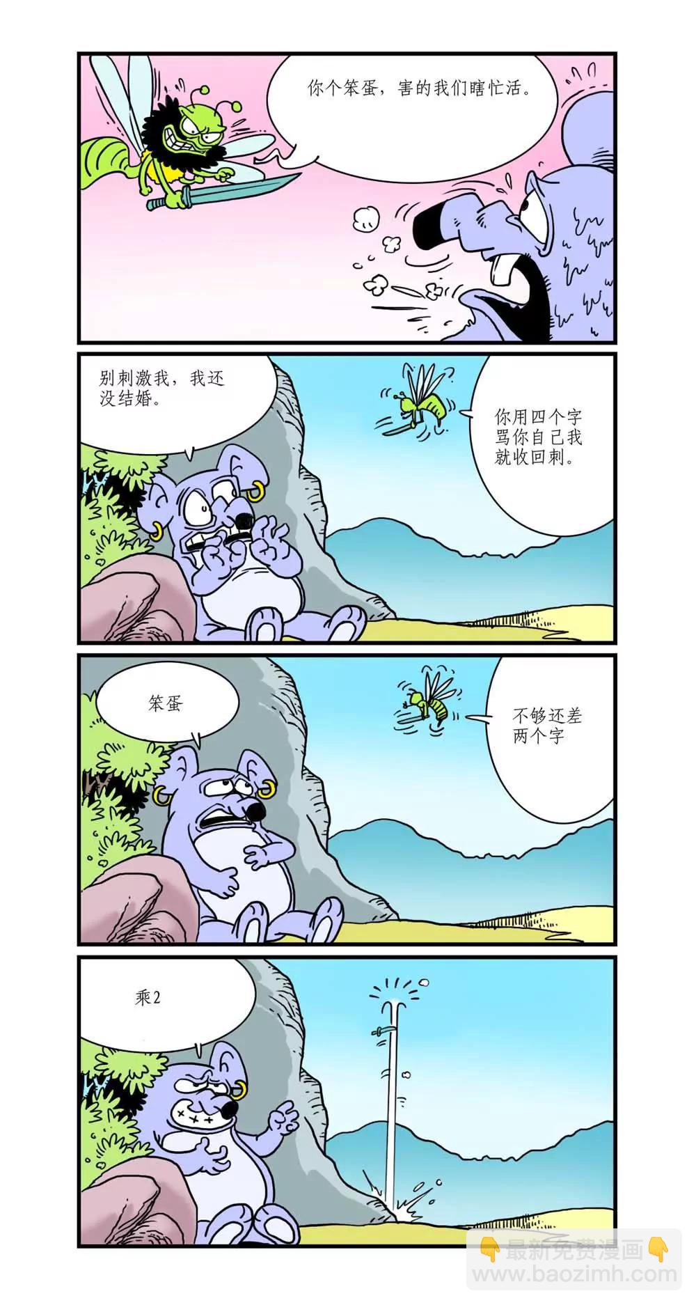 《补丁鼠》第4话 第5页