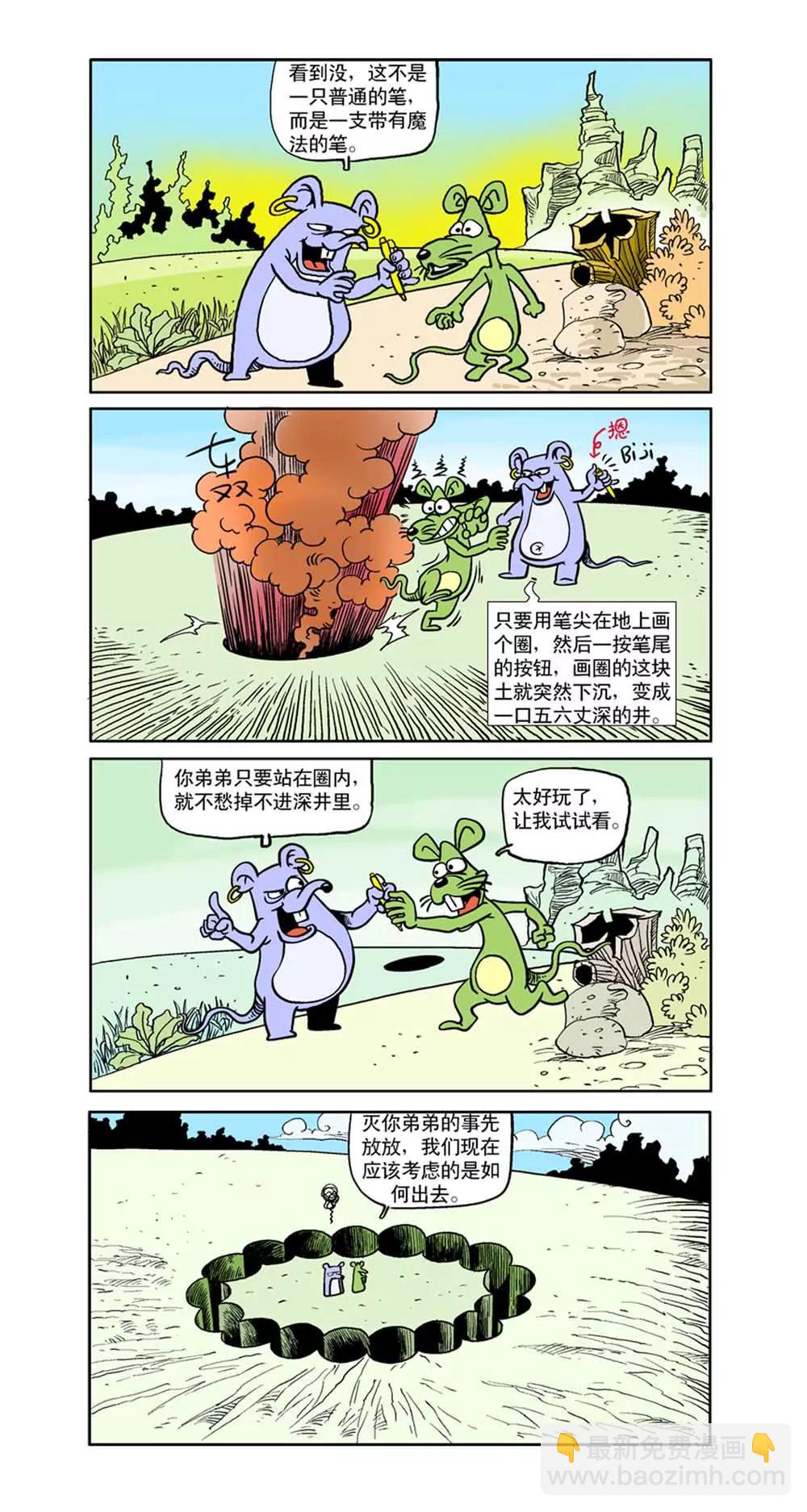 《补丁鼠》第2话 第6页