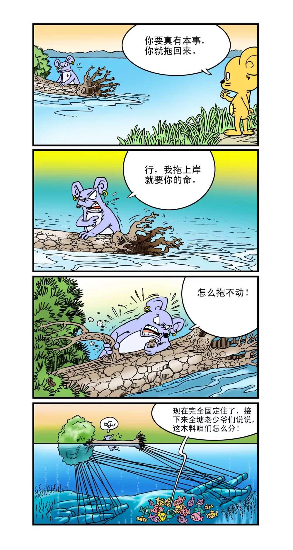 《补丁鼠》第7话 第5页