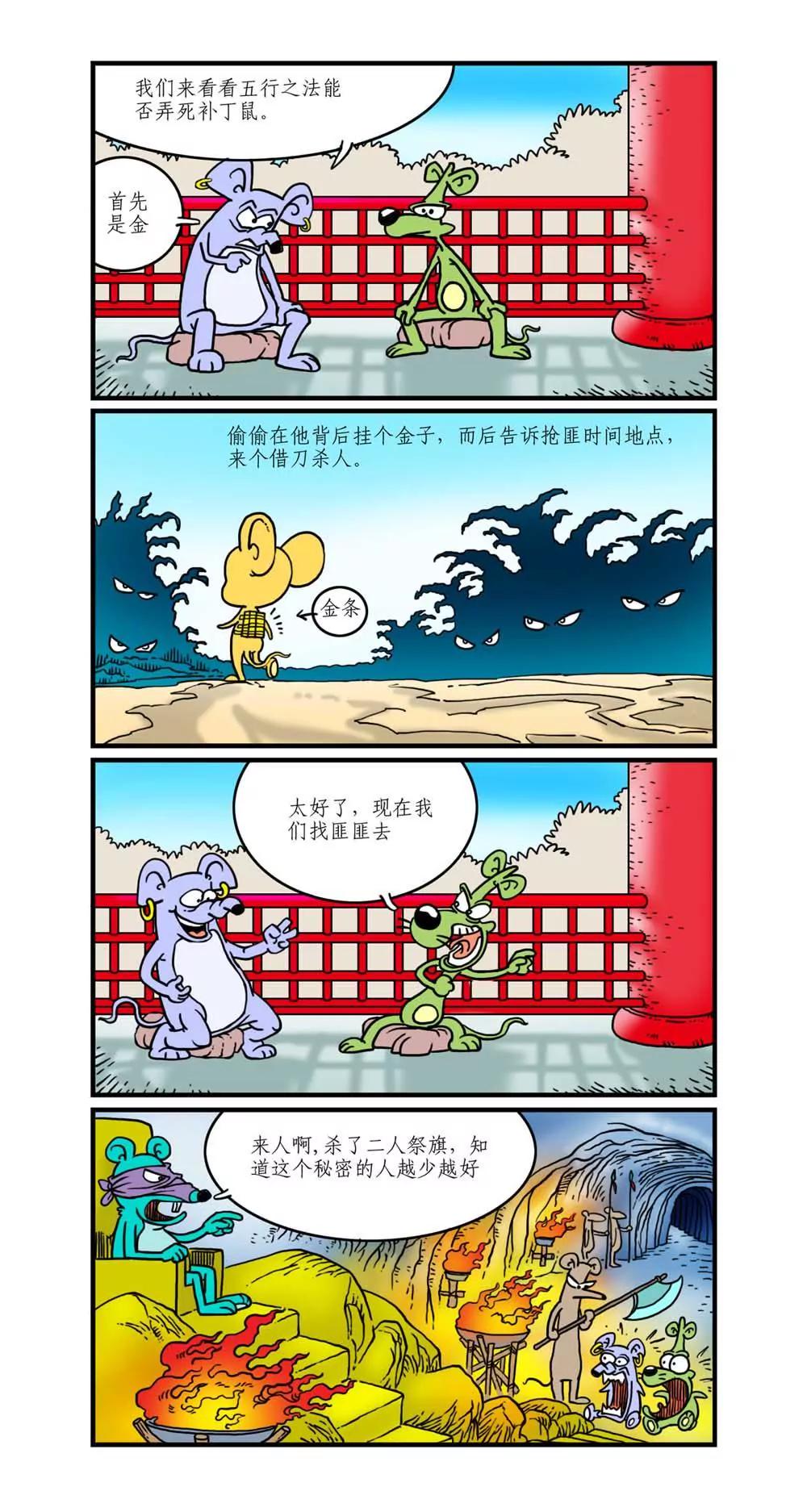 《补丁鼠》第5话 第1页