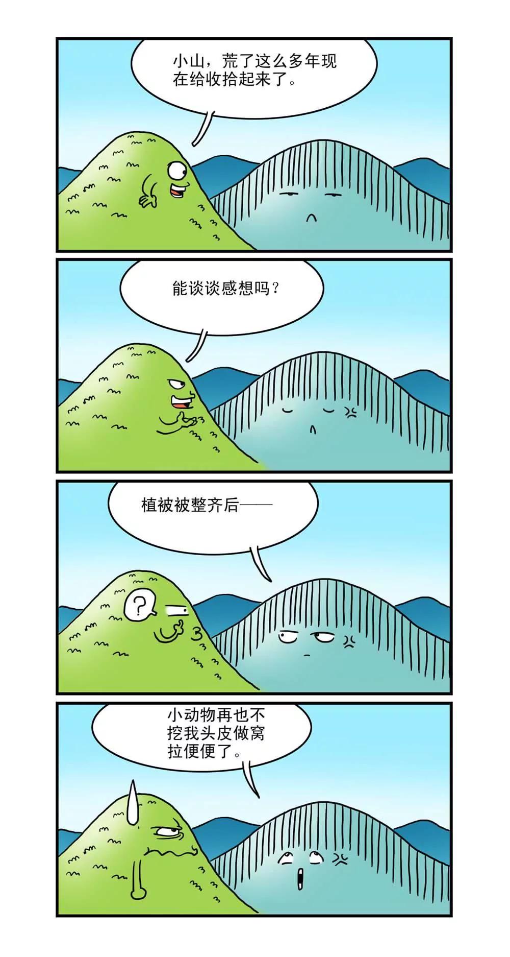 《补丁鼠》第8话 第3页