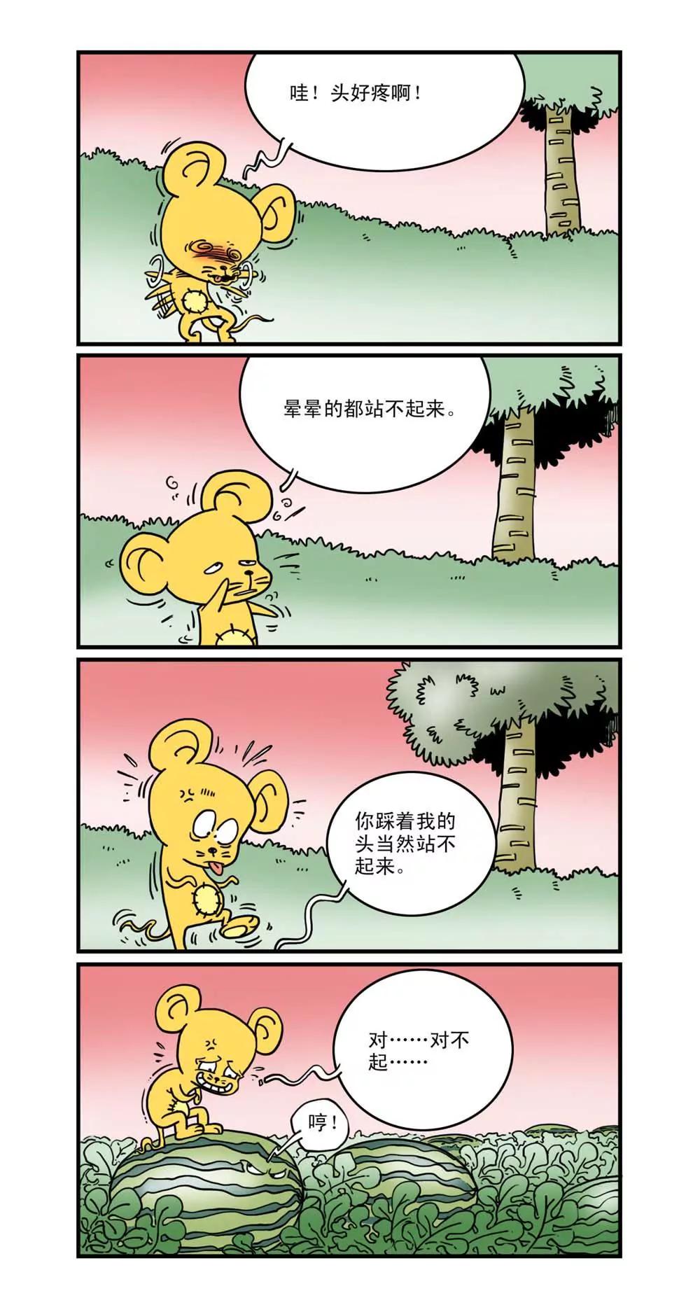 《补丁鼠》第12话 第1页