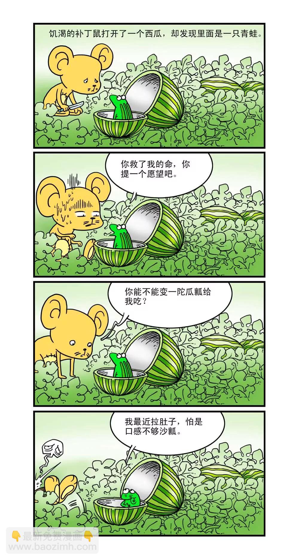 《补丁鼠》第12话 第4页